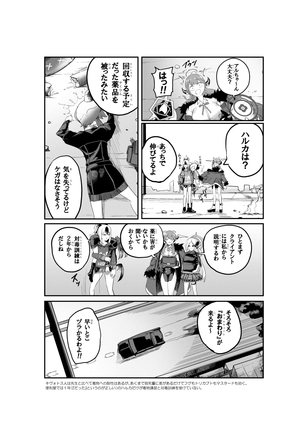 [Koremitiya (Koremiti Ideori)]HaruAru Do-Sukebe Futanari Ecchi Hon(Blue Archive) [Digital] Page 10