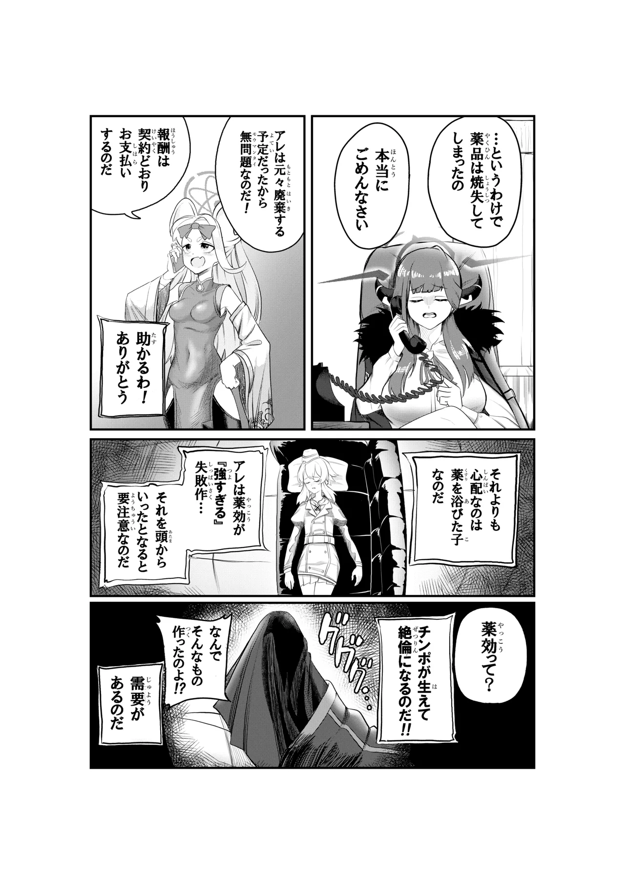 [Koremitiya (Koremiti Ideori)]HaruAru Do-Sukebe Futanari Ecchi Hon(Blue Archive) [Digital] Page 11