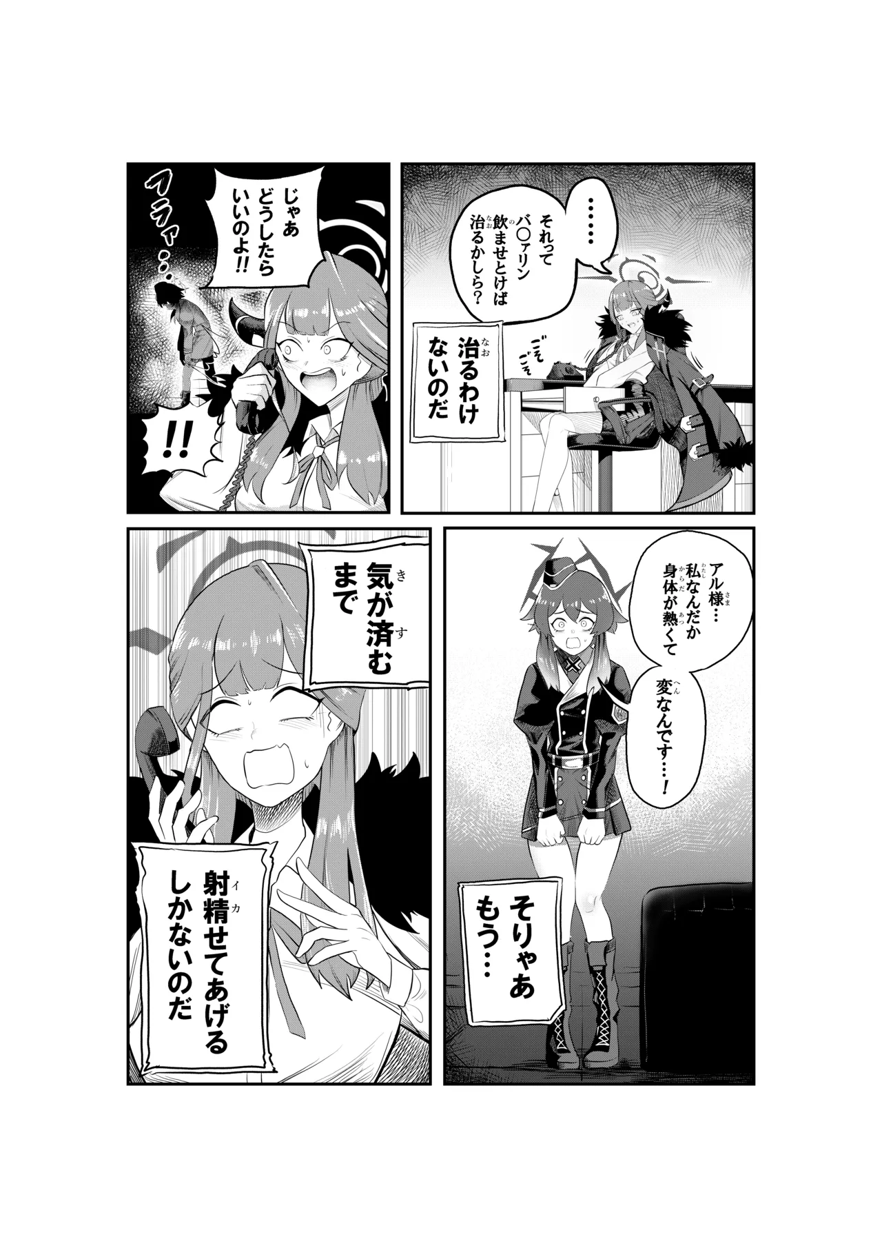 [Koremitiya (Koremiti Ideori)]HaruAru Do-Sukebe Futanari Ecchi Hon(Blue Archive) [Digital] Page 12