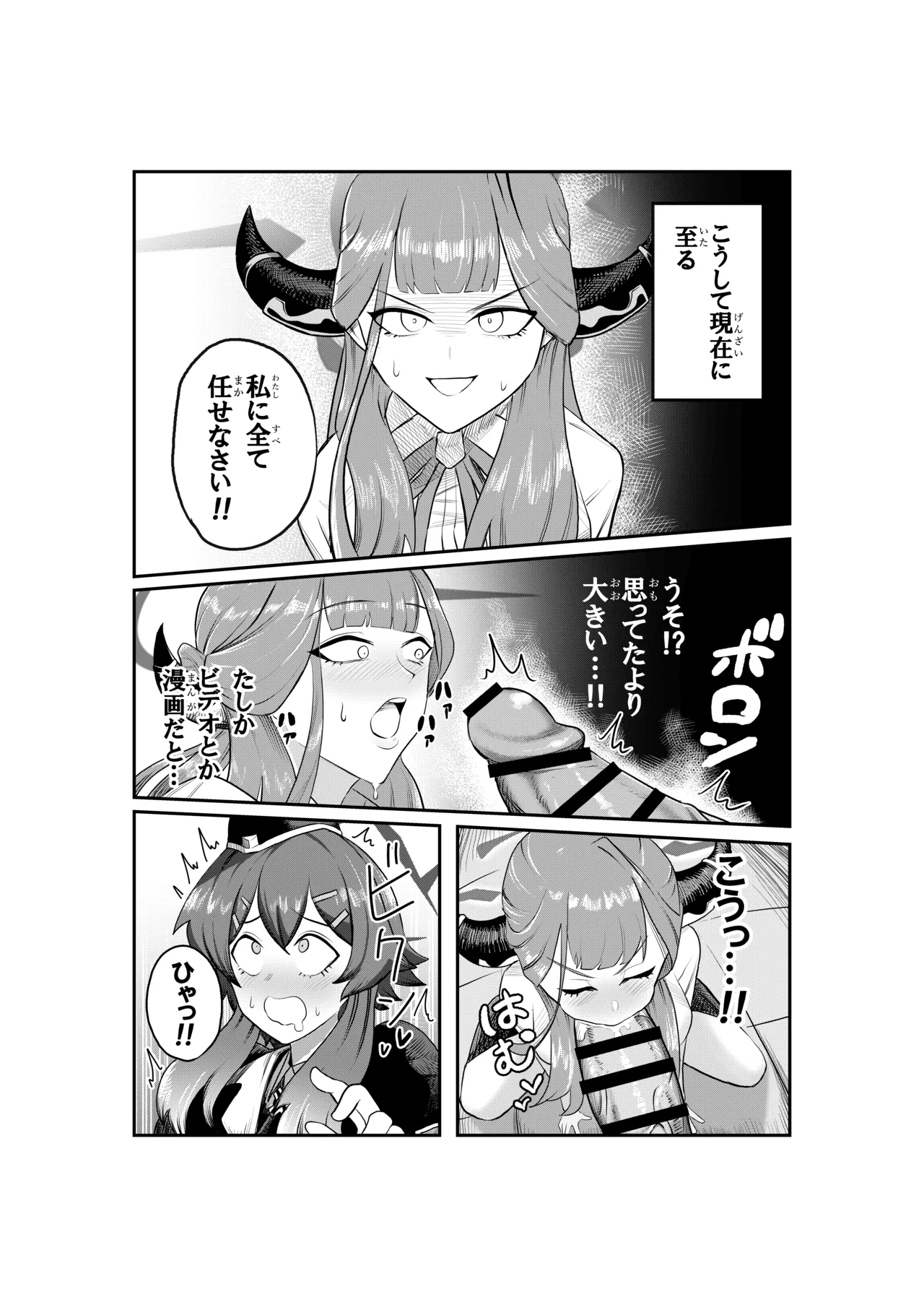 [Koremitiya (Koremiti Ideori)]HaruAru Do-Sukebe Futanari Ecchi Hon(Blue Archive) [Digital] Page 13