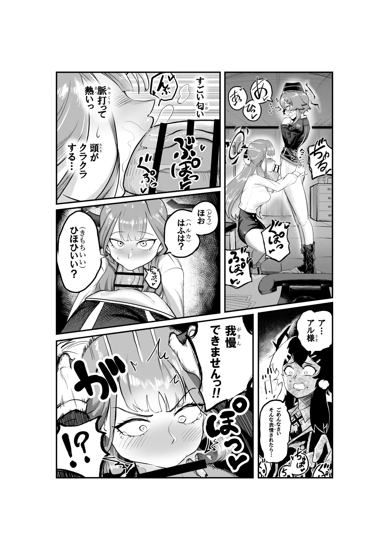 [Koremitiya (Koremiti Ideori)]HaruAru Do-Sukebe Futanari Ecchi Hon(Blue Archive) [Digital] Page 14