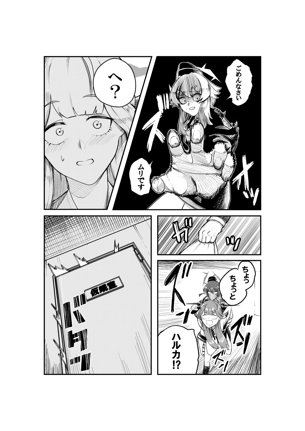 [Koremitiya (Koremiti Ideori)]HaruAru Do-Sukebe Futanari Ecchi Hon(Blue Archive) [Digital] Page 18