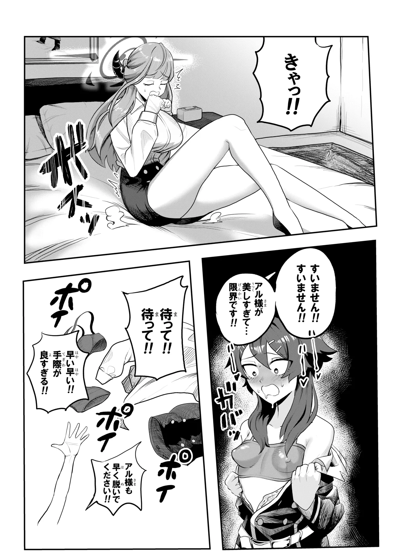 [Koremitiya (Koremiti Ideori)]HaruAru Do-Sukebe Futanari Ecchi Hon(Blue Archive) [Digital] Page 19