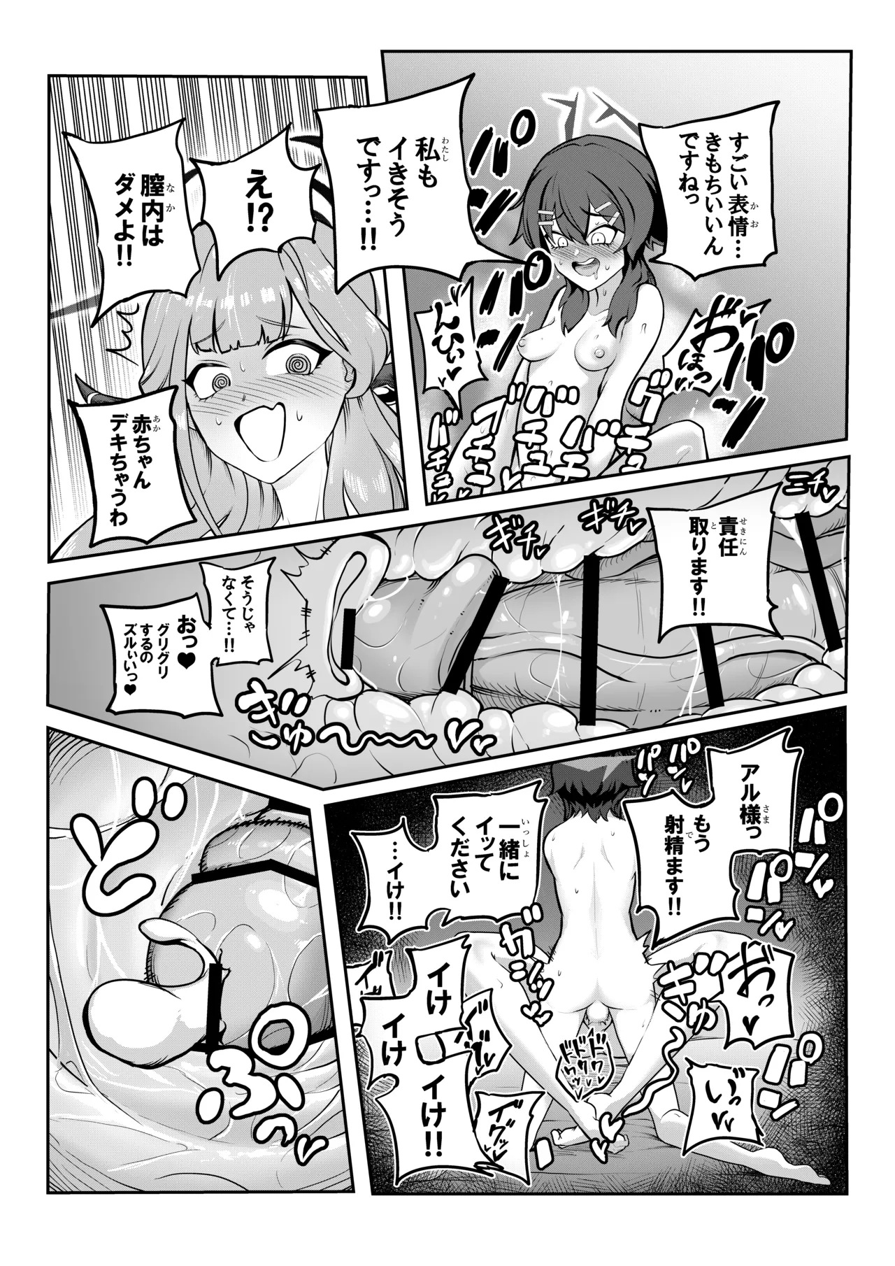 [Koremitiya (Koremiti Ideori)]HaruAru Do-Sukebe Futanari Ecchi Hon(Blue Archive) [Digital] Page 23