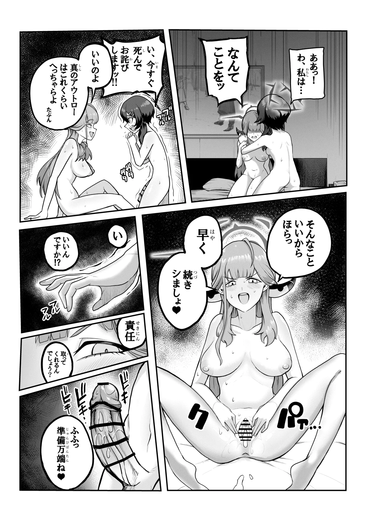 [Koremitiya (Koremiti Ideori)]HaruAru Do-Sukebe Futanari Ecchi Hon(Blue Archive) [Digital] Page 26