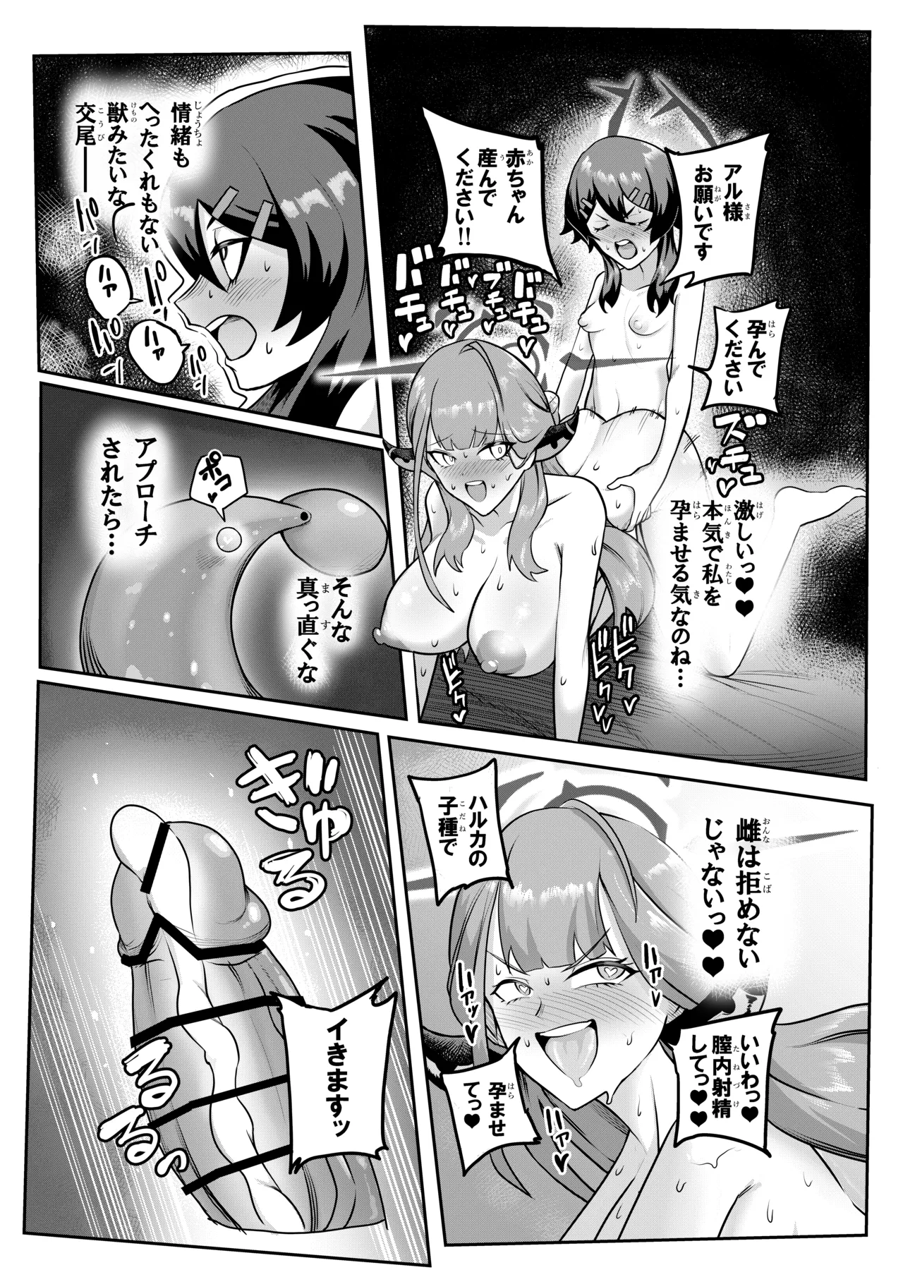[Koremitiya (Koremiti Ideori)]HaruAru Do-Sukebe Futanari Ecchi Hon(Blue Archive) [Digital] Page 29