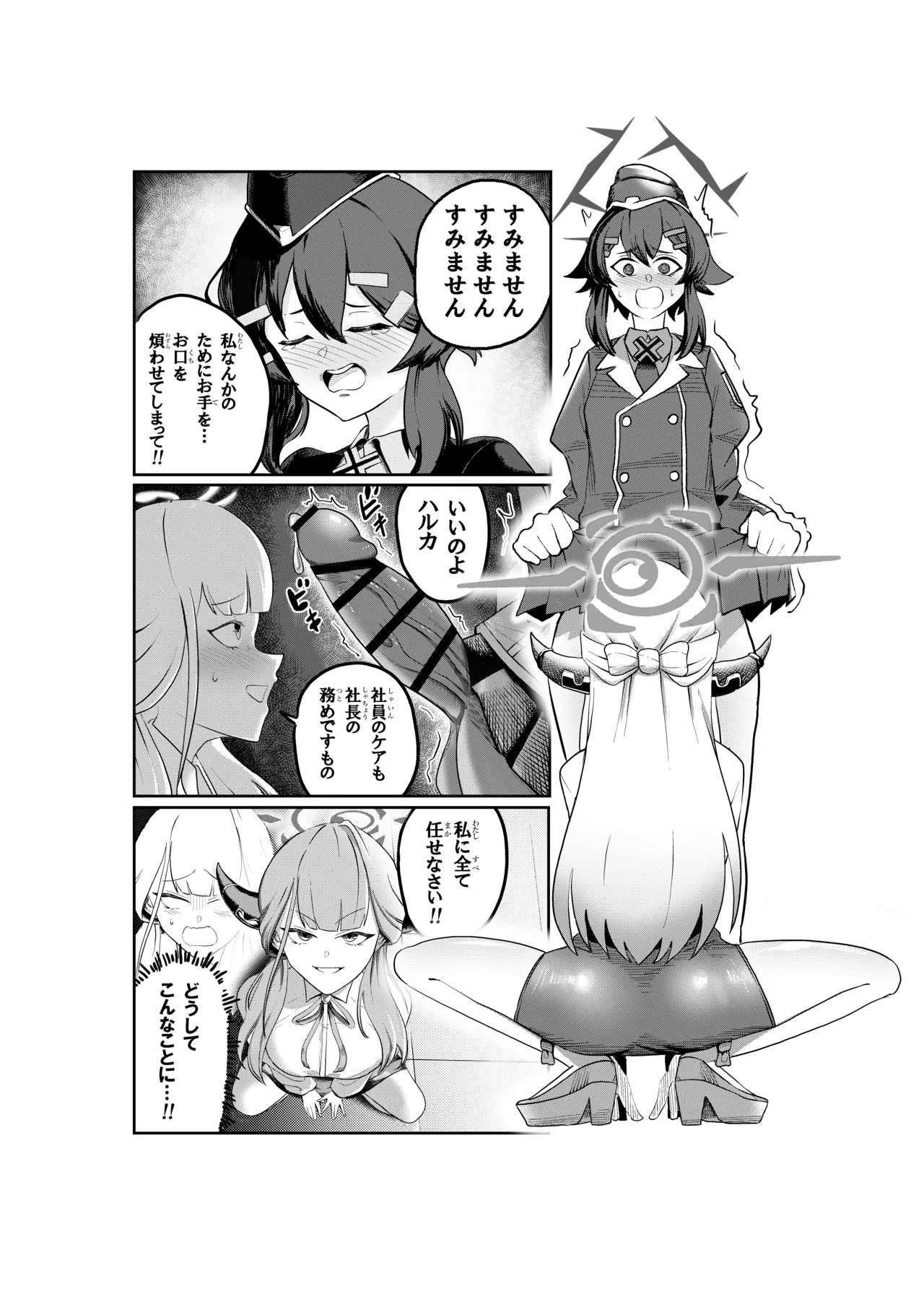 [Koremitiya (Koremiti Ideori)]HaruAru Do-Sukebe Futanari Ecchi Hon(Blue Archive) [Digital] Page 3