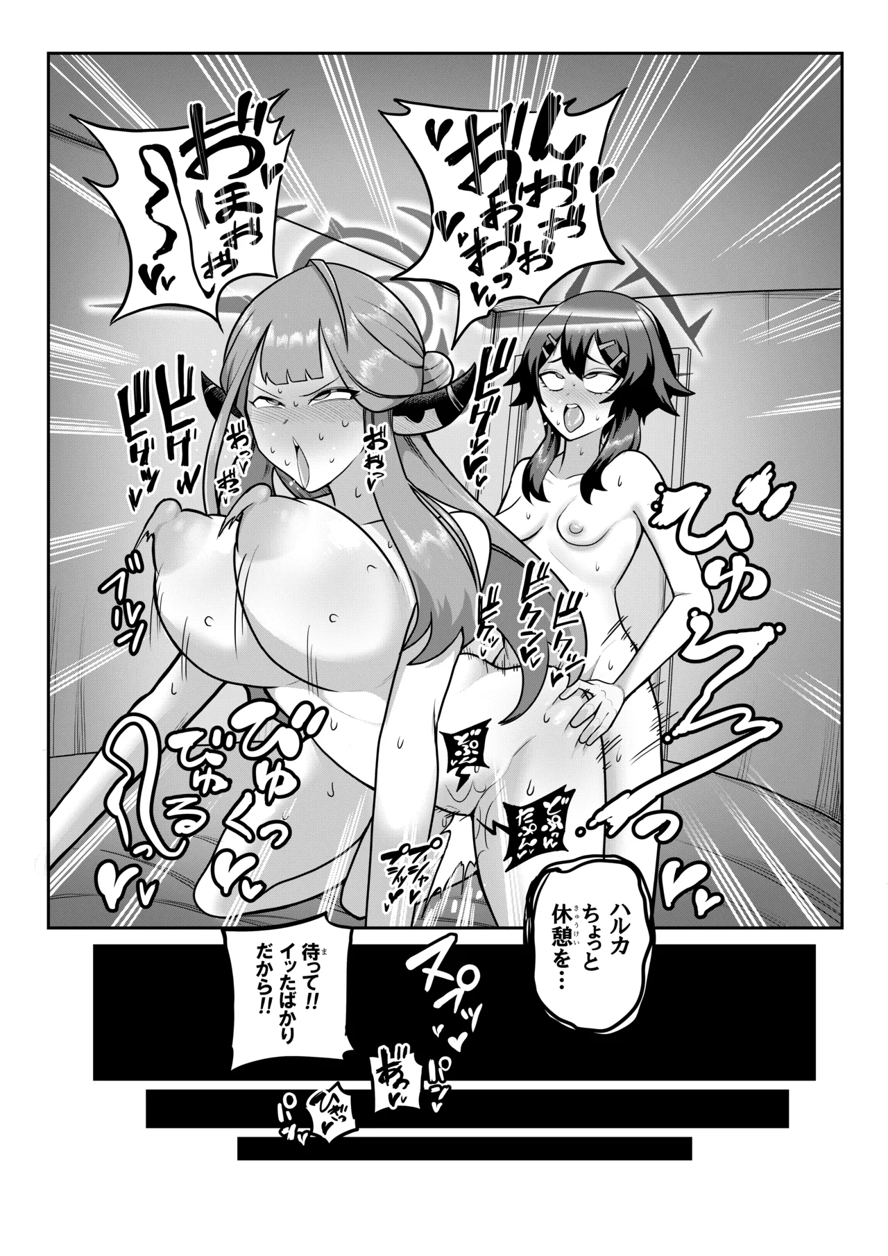[Koremitiya (Koremiti Ideori)]HaruAru Do-Sukebe Futanari Ecchi Hon(Blue Archive) [Digital] Page 30