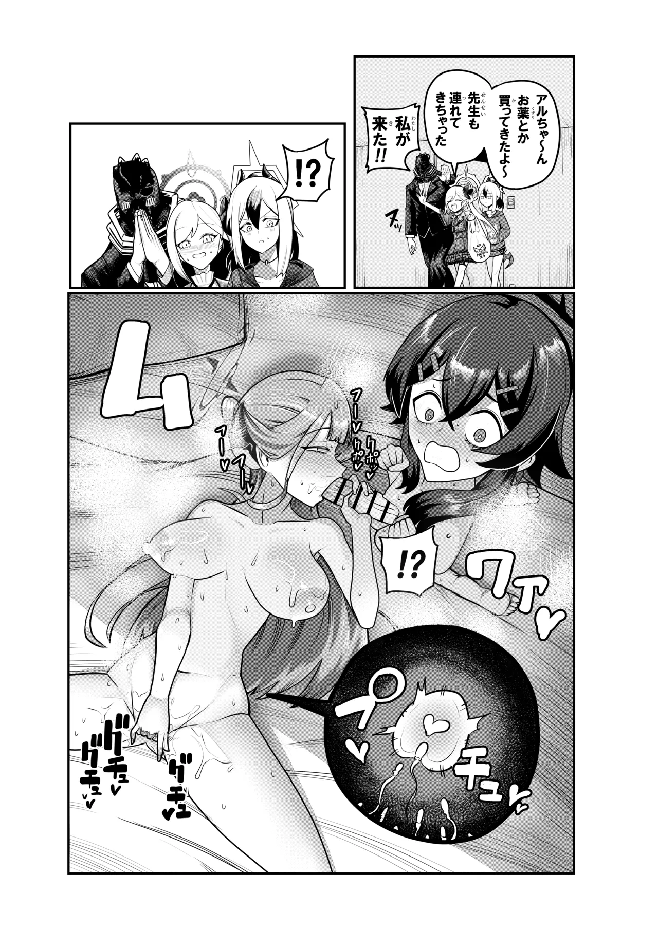 [Koremitiya (Koremiti Ideori)]HaruAru Do-Sukebe Futanari Ecchi Hon(Blue Archive) [Digital] Page 31