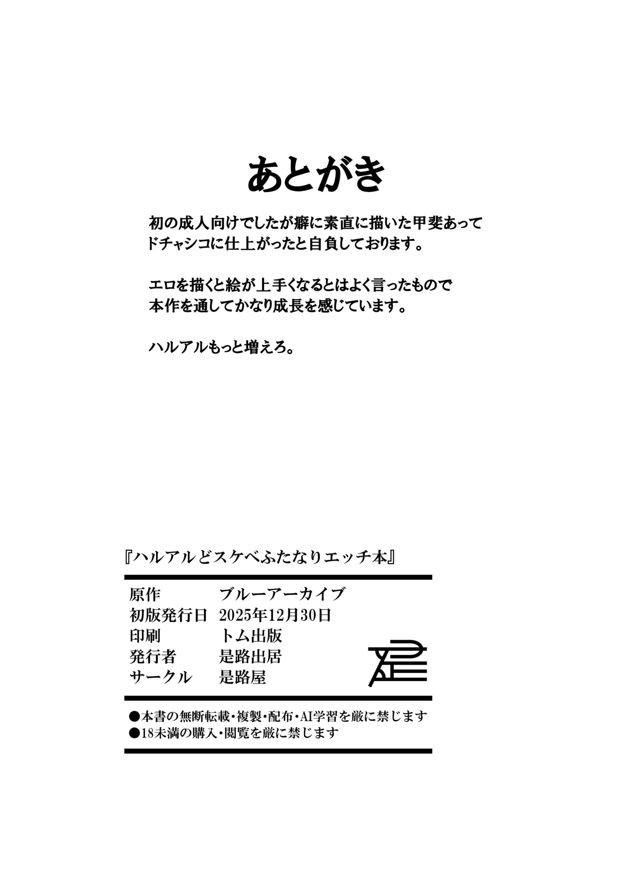 [Koremitiya (Koremiti Ideori)]HaruAru Do-Sukebe Futanari Ecchi Hon(Blue Archive) [Digital] Page 32