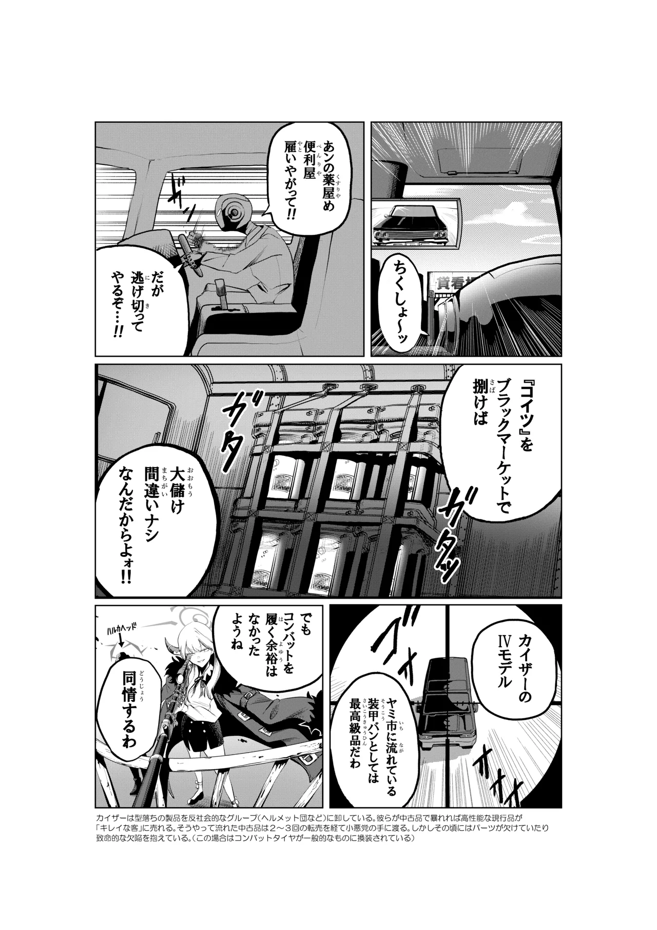 [Koremitiya (Koremiti Ideori)]HaruAru Do-Sukebe Futanari Ecchi Hon(Blue Archive) [Digital] Page 5