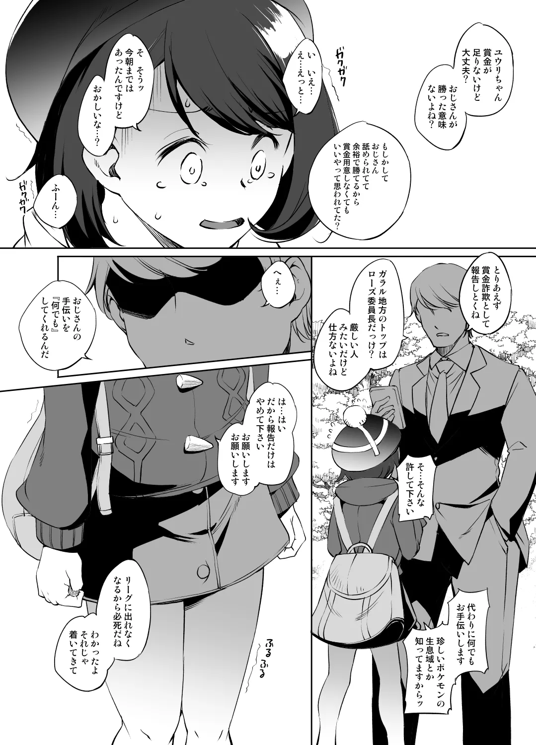 [川邑司]ポケモン ユウリさん漫画 グレスケ版(ポケットモンスター) Page 1