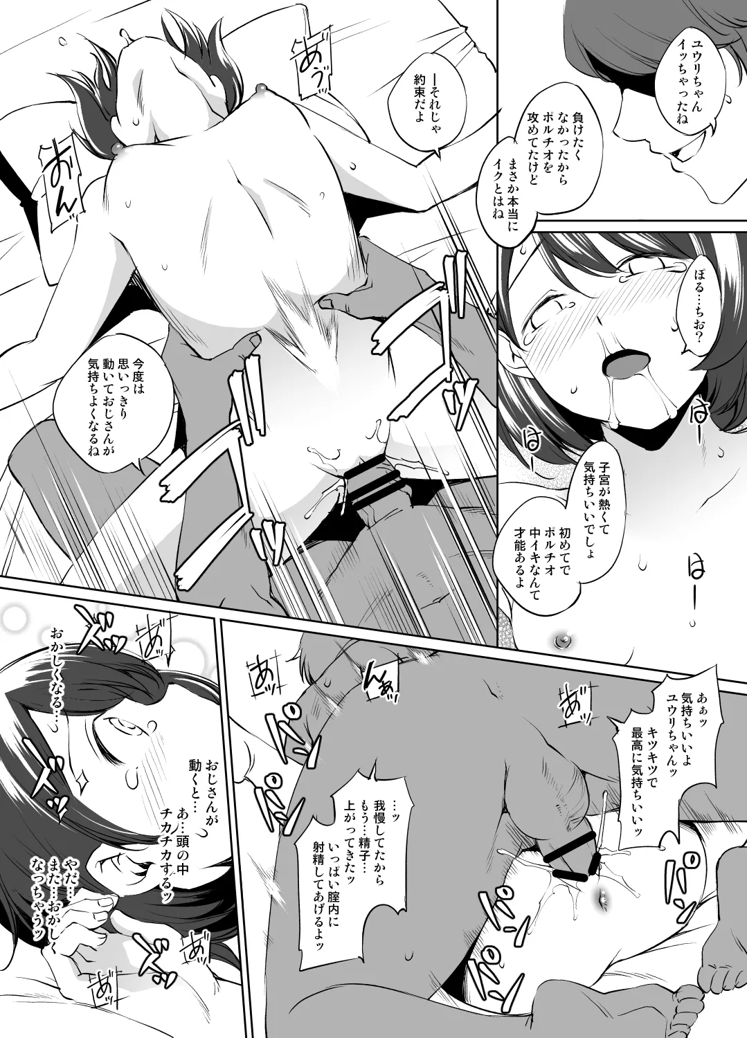 [川邑司]ポケモン ユウリさん漫画 グレスケ版(ポケットモンスター) Page 10