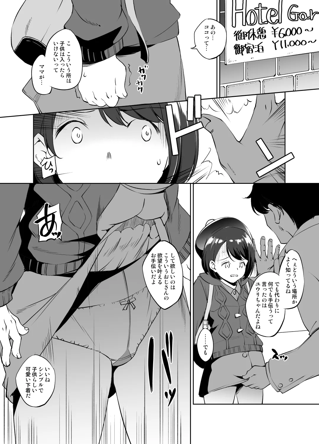[川邑司]ポケモン ユウリさん漫画 グレスケ版(ポケットモンスター) Page 2