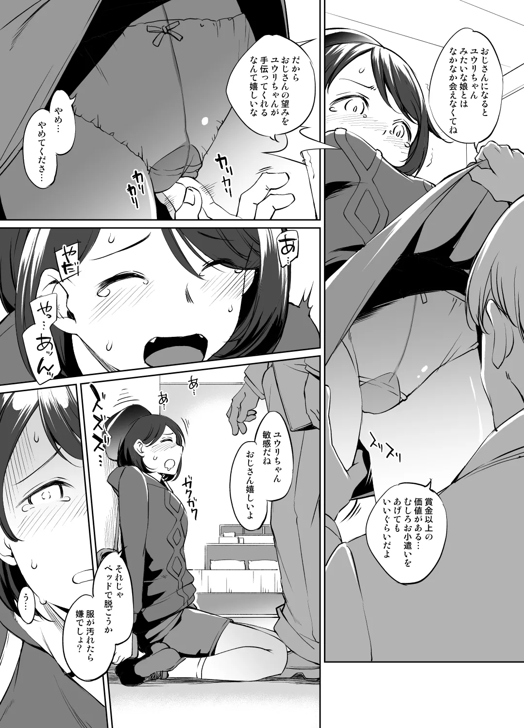 [川邑司]ポケモン ユウリさん漫画 グレスケ版(ポケットモンスター) Page 3