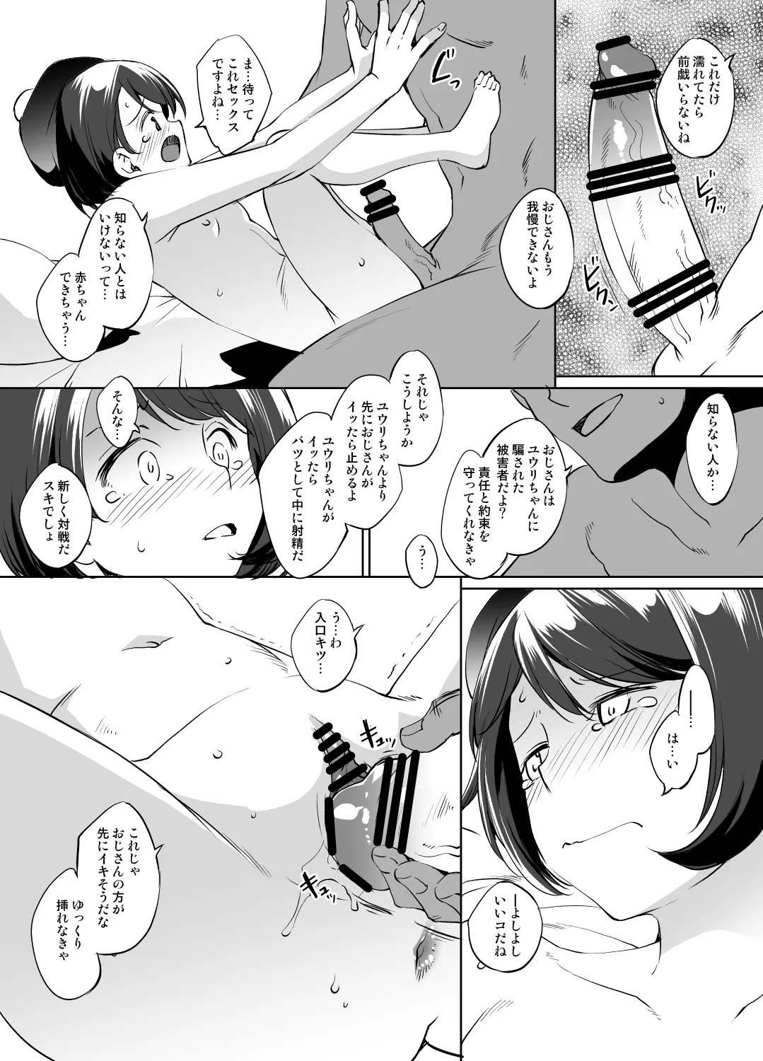 [川邑司]ポケモン ユウリさん漫画 グレスケ版(ポケットモンスター) Page 6