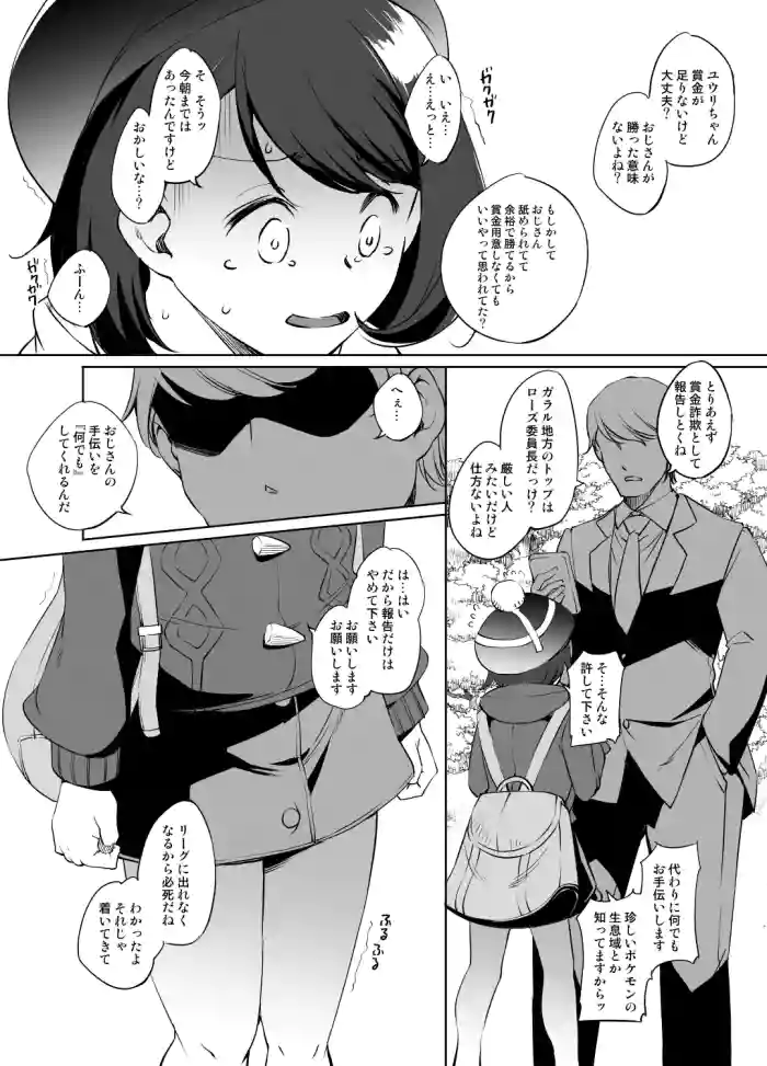 [川邑司]ポケモン ユウリさん漫画 グレスケ版(ポケットモンスター)