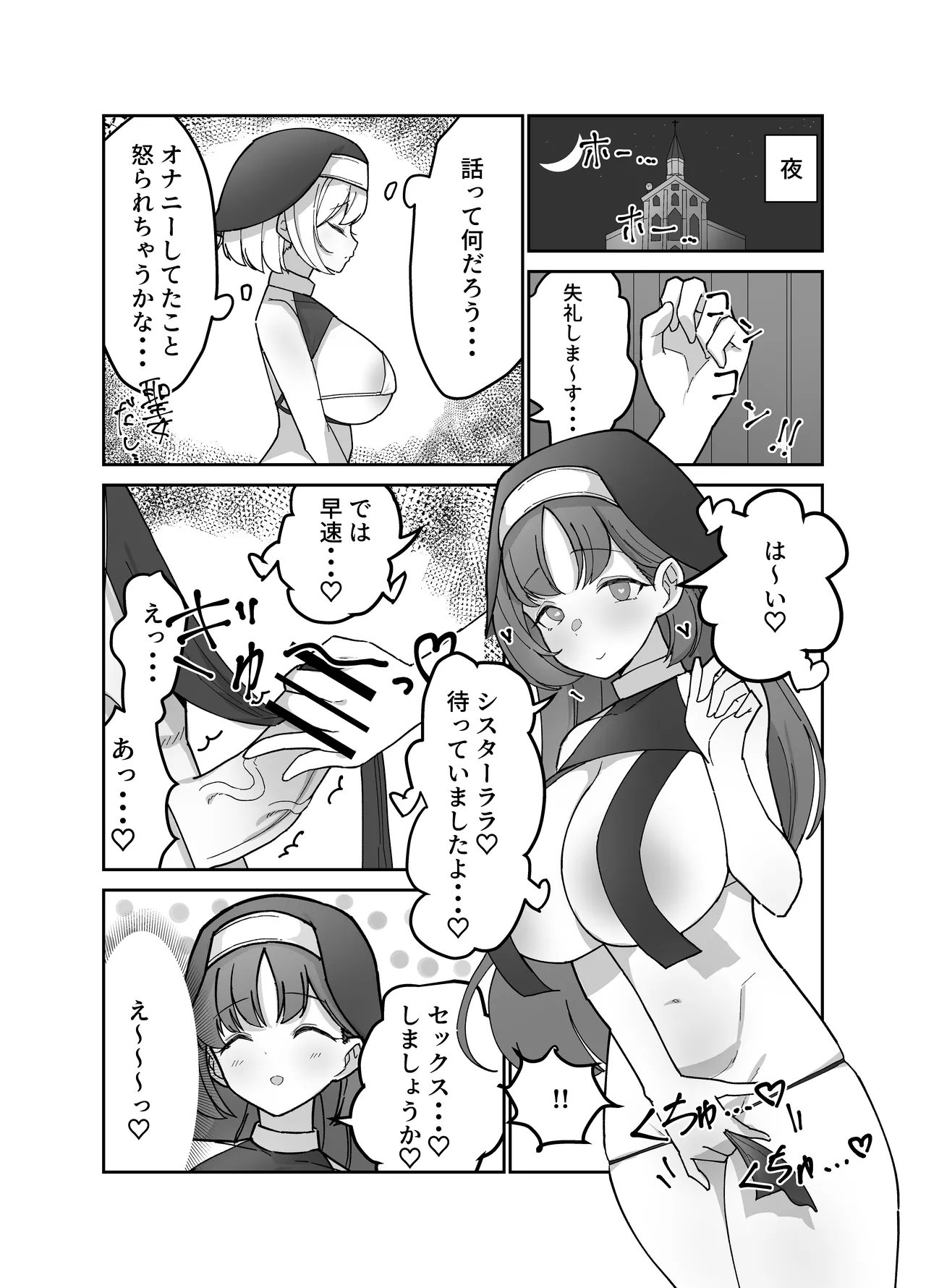 [Drill Kick Cancel Club]Futanari Sister-chan wa Oshasei Daisuki! Page 13