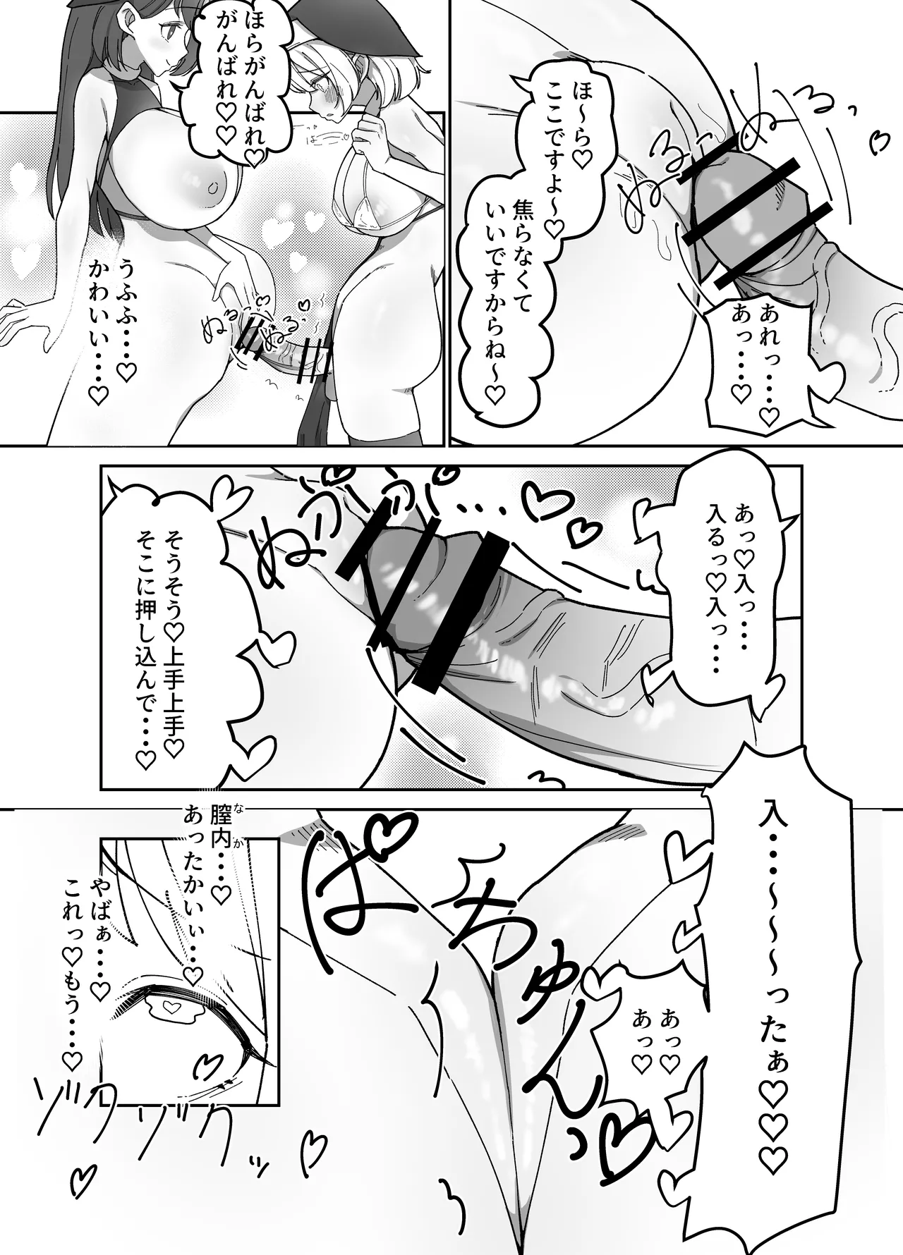 [Drill Kick Cancel Club]Futanari Sister-chan wa Oshasei Daisuki! Page 22