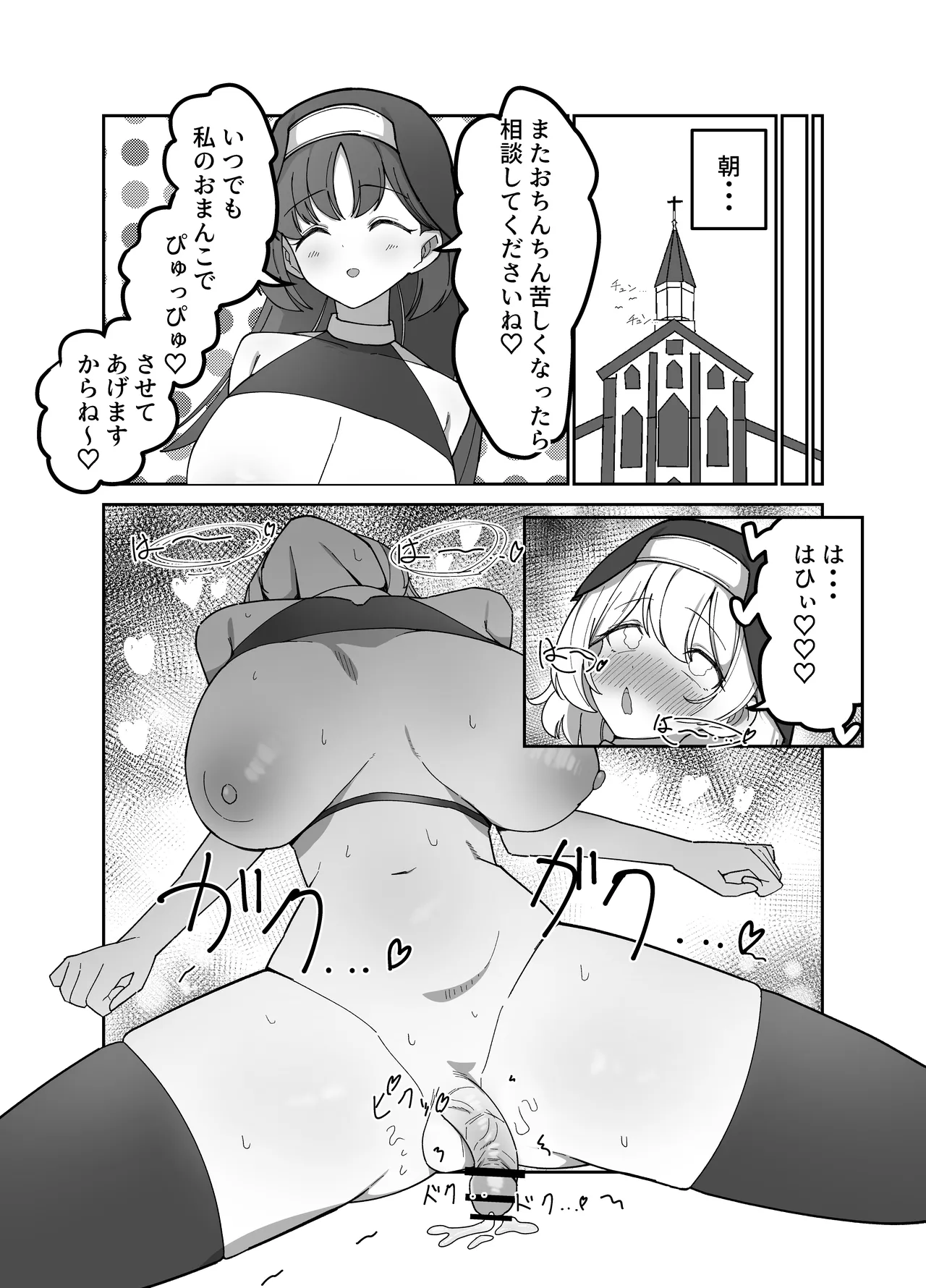 [Drill Kick Cancel Club]Futanari Sister-chan wa Oshasei Daisuki! Page 28