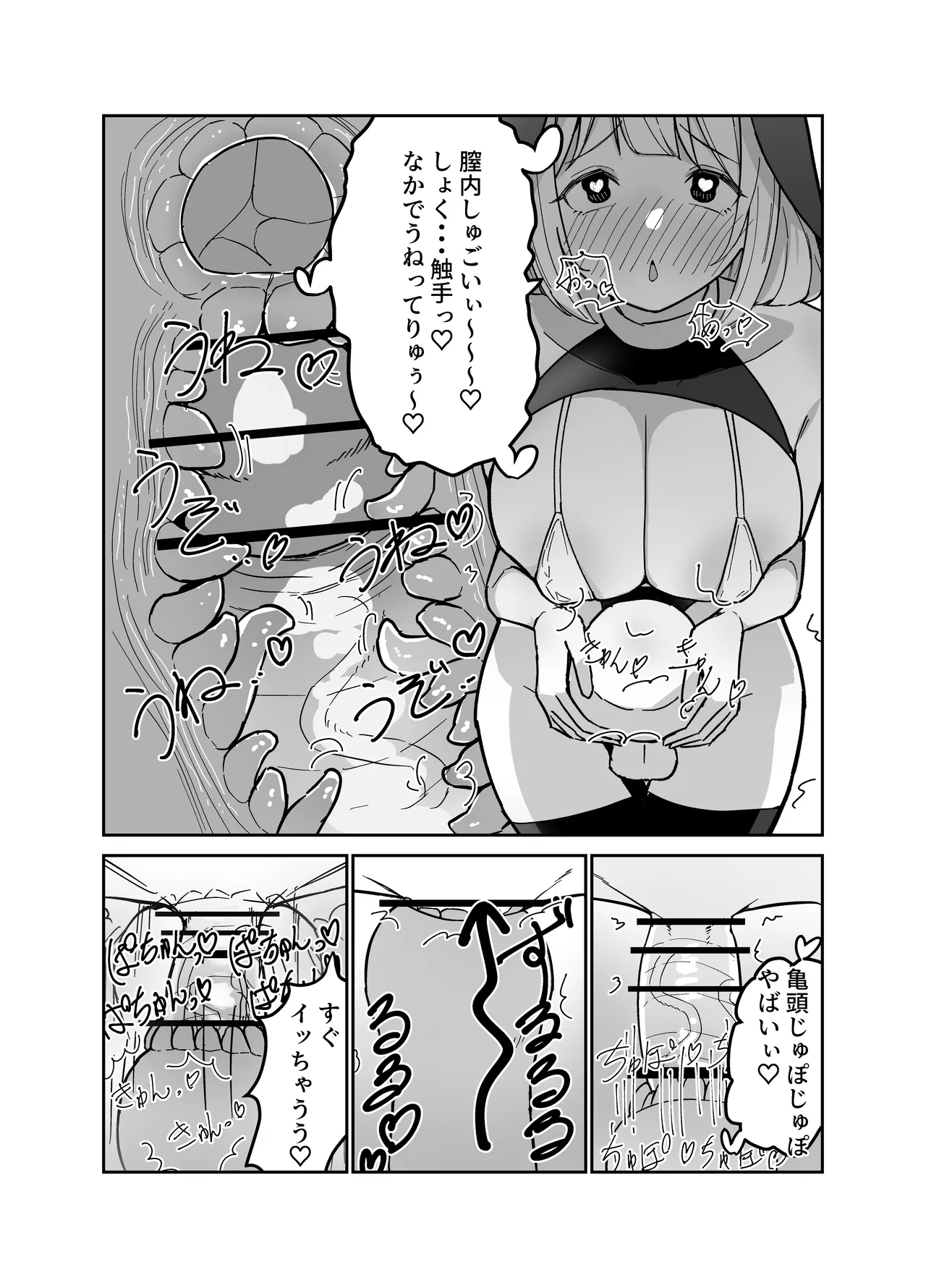 [Drill Kick Cancel Club]Futanari Sister-chan wa Oshasei Daisuki! Page 8