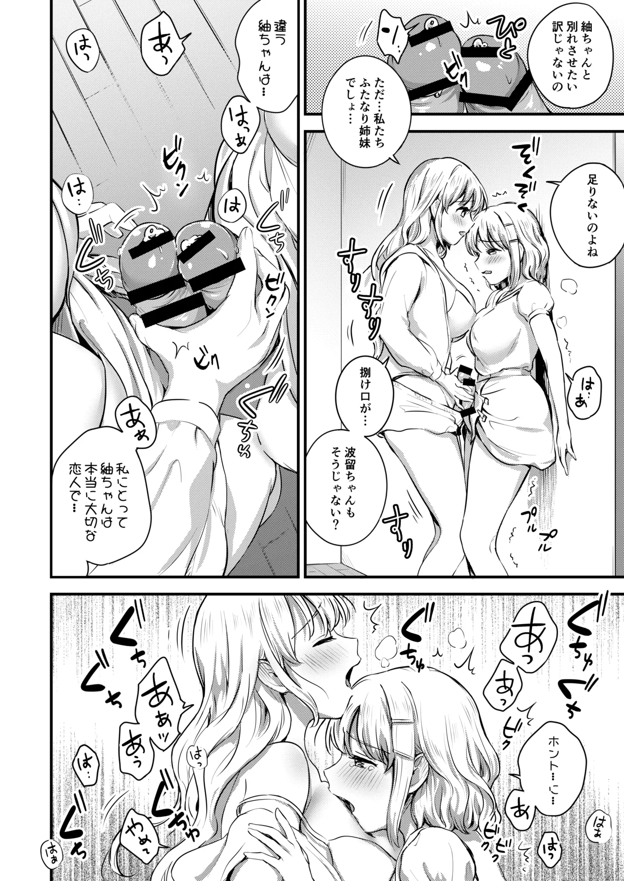 [macdoll (Shijou Mako)]Futanari Shimai to Tsumugi-chan[Digital] Page 10