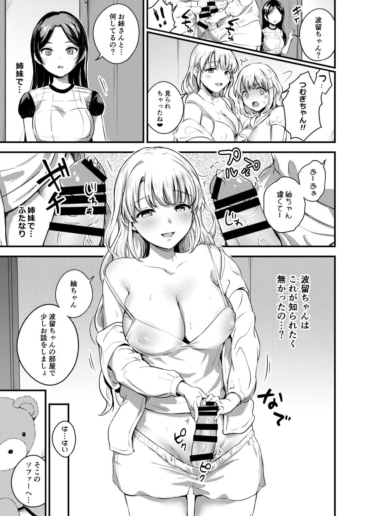 [macdoll (Shijou Mako)]Futanari Shimai to Tsumugi-chan[Digital] Page 11