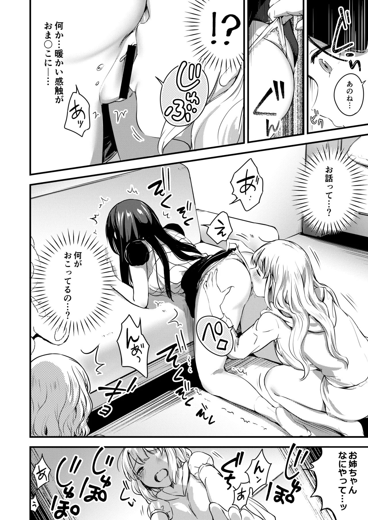 [macdoll (Shijou Mako)]Futanari Shimai to Tsumugi-chan[Digital] Page 12
