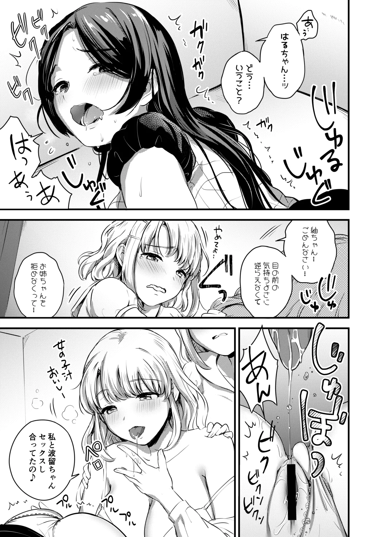 [macdoll (Shijou Mako)]Futanari Shimai to Tsumugi-chan[Digital] Page 13