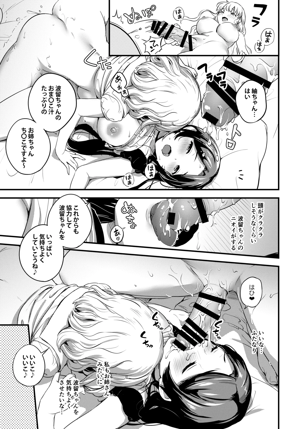 [macdoll (Shijou Mako)]Futanari Shimai to Tsumugi-chan[Digital] Page 27
