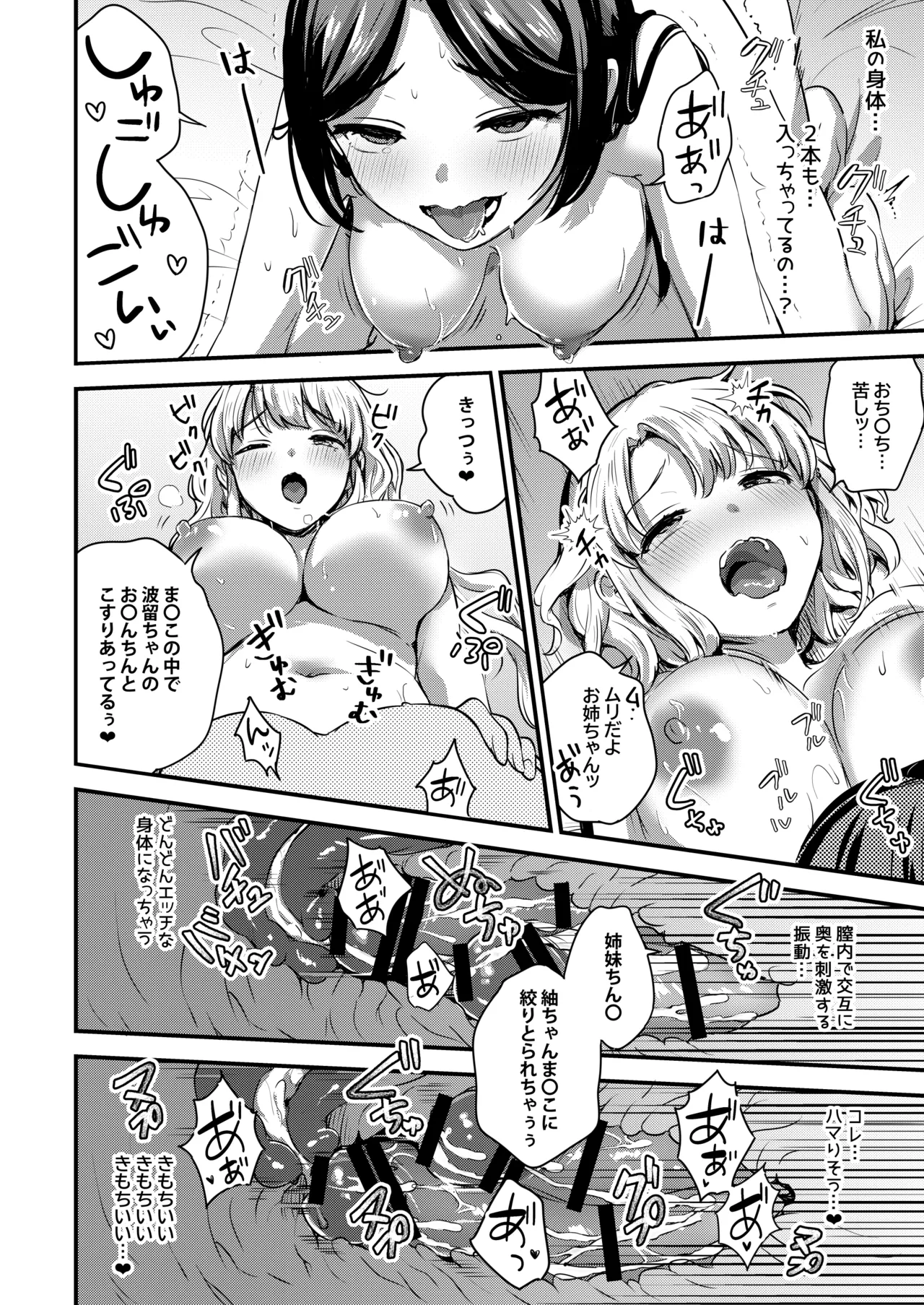 [macdoll (Shijou Mako)]Futanari Shimai to Tsumugi-chan[Digital] Page 30