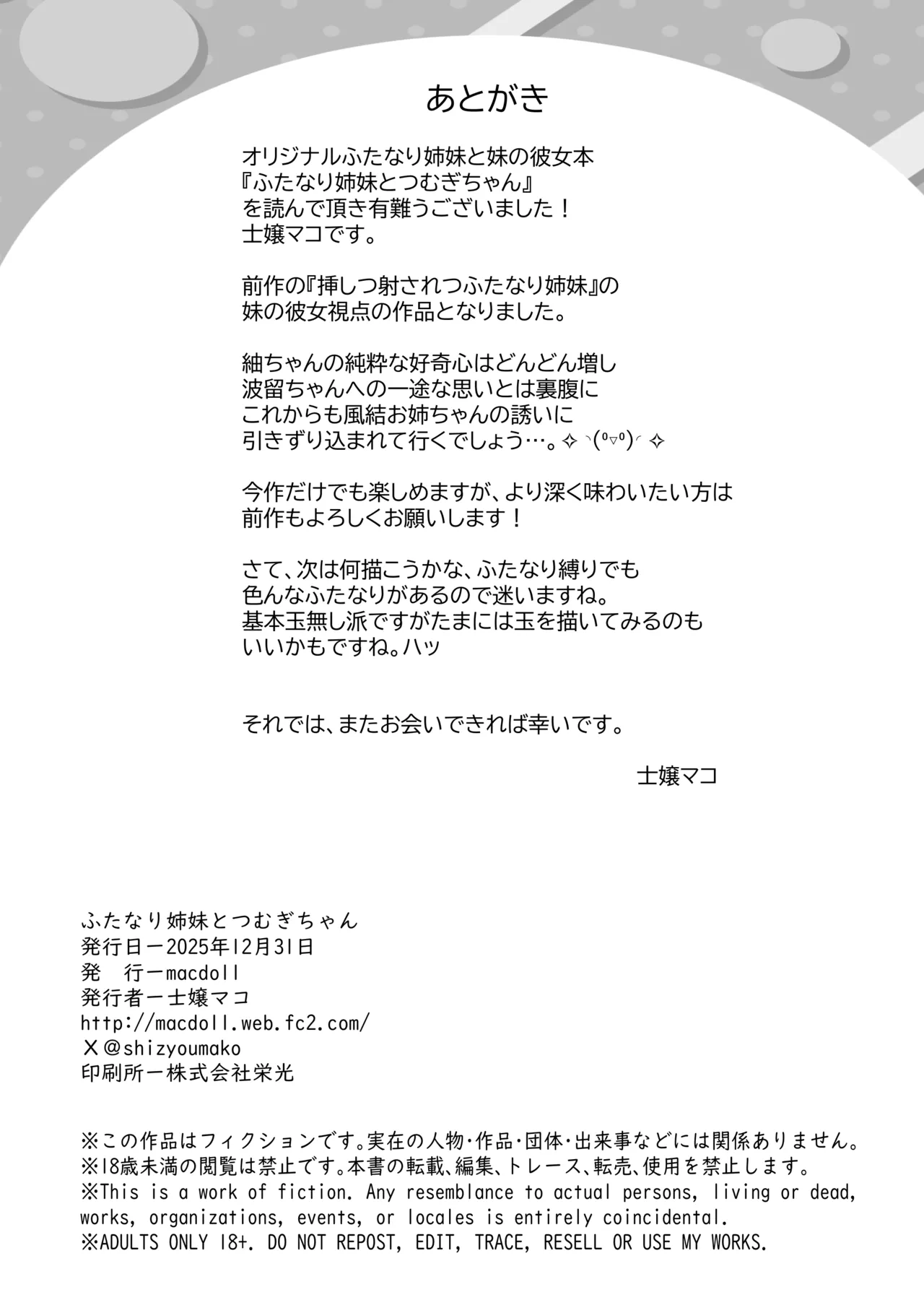[macdoll (Shijou Mako)]Futanari Shimai to Tsumugi-chan[Digital] Page 34
