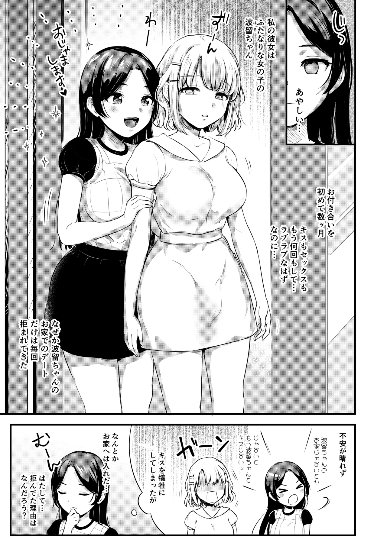[macdoll (Shijou Mako)]Futanari Shimai to Tsumugi-chan[Digital] Page 5