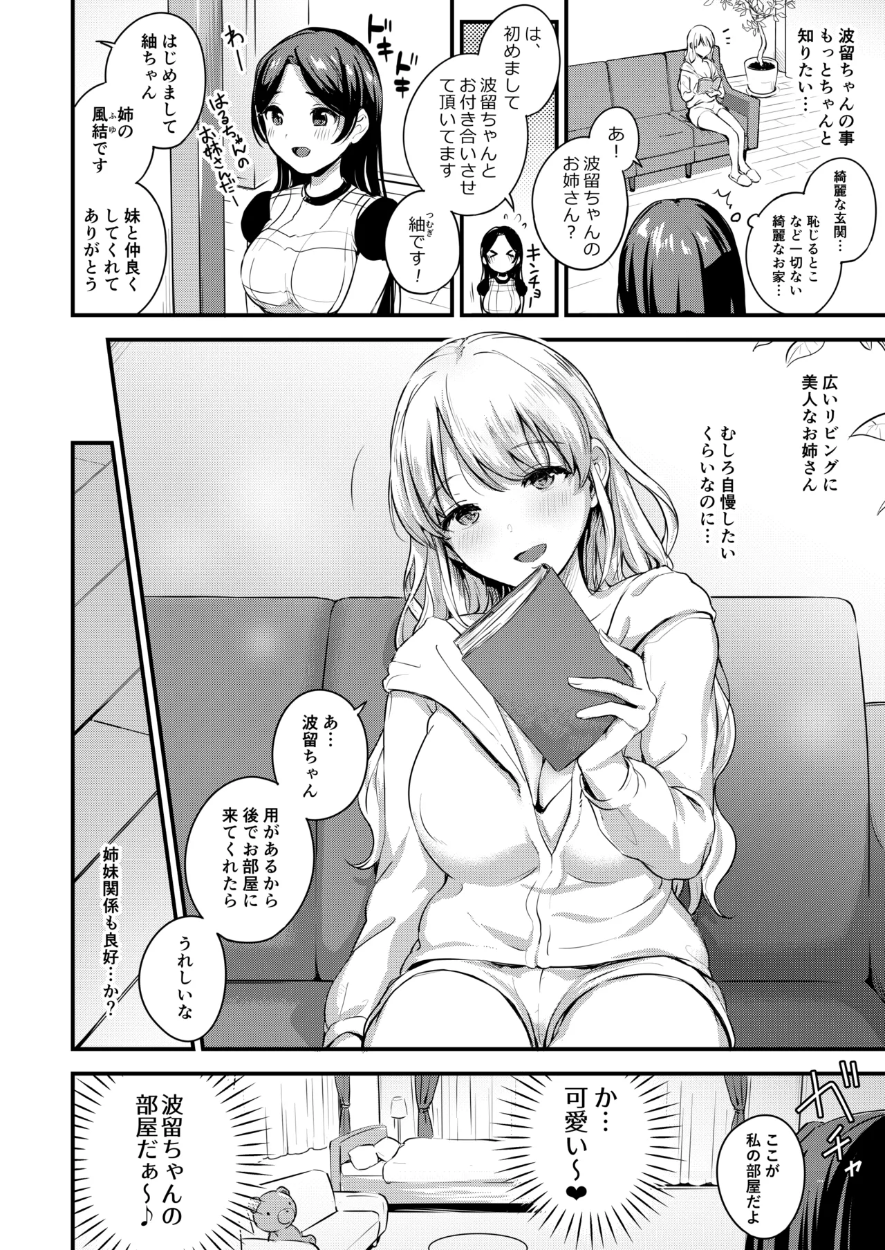 [macdoll (Shijou Mako)]Futanari Shimai to Tsumugi-chan[Digital] Page 6