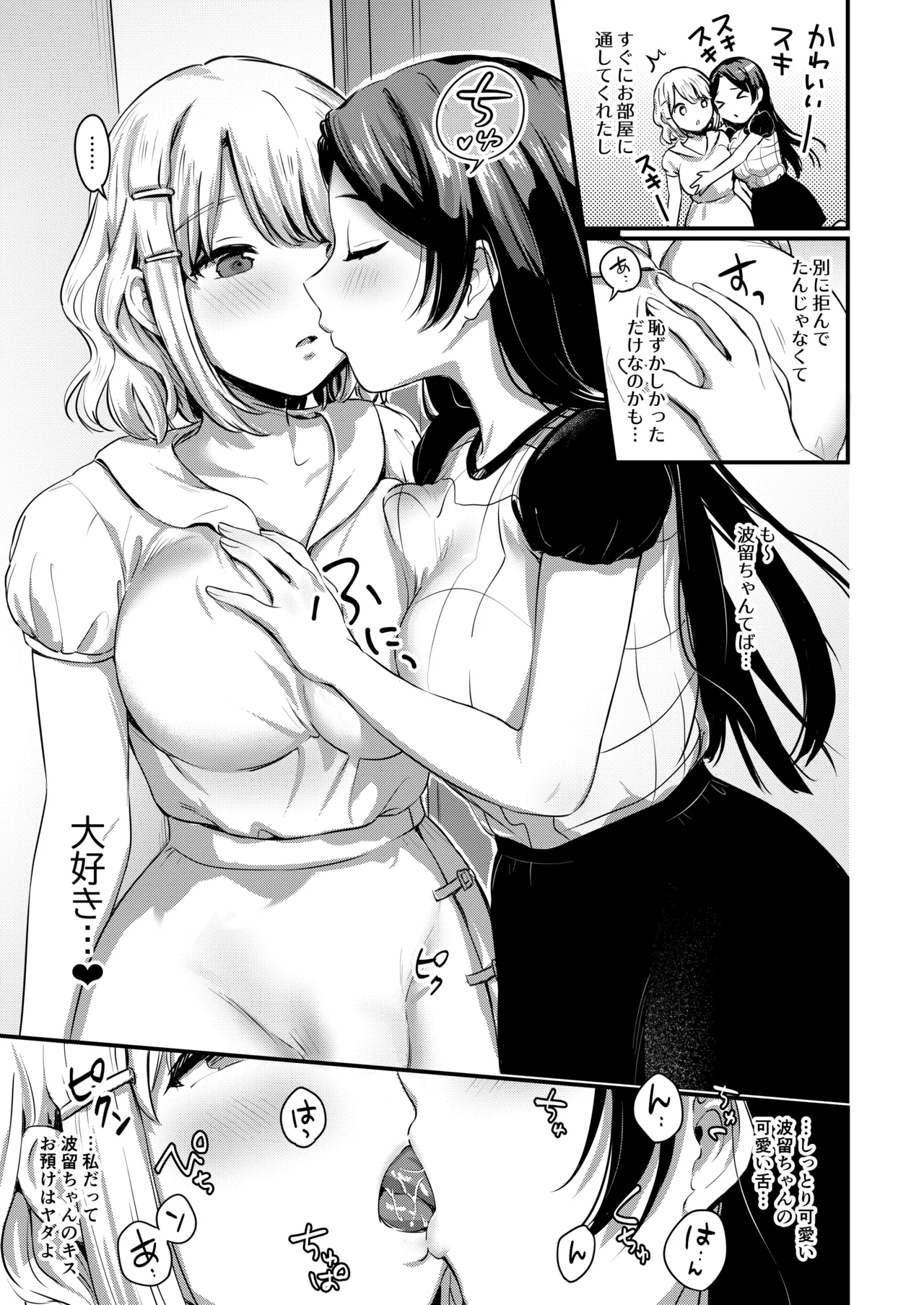 [macdoll (Shijou Mako)]Futanari Shimai to Tsumugi-chan[Digital] Page 7