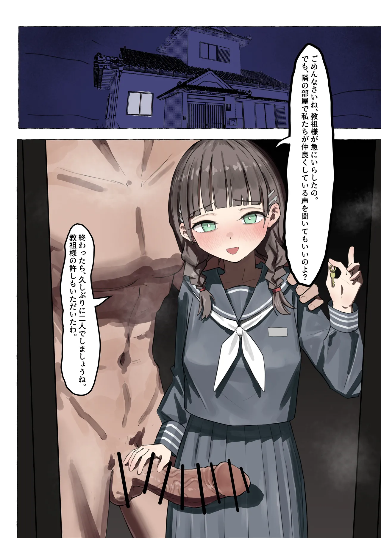 [ばーぐ]隣にいる彼女の喘ぎ声を聴きながらアナニーをする男の娘 Page 2