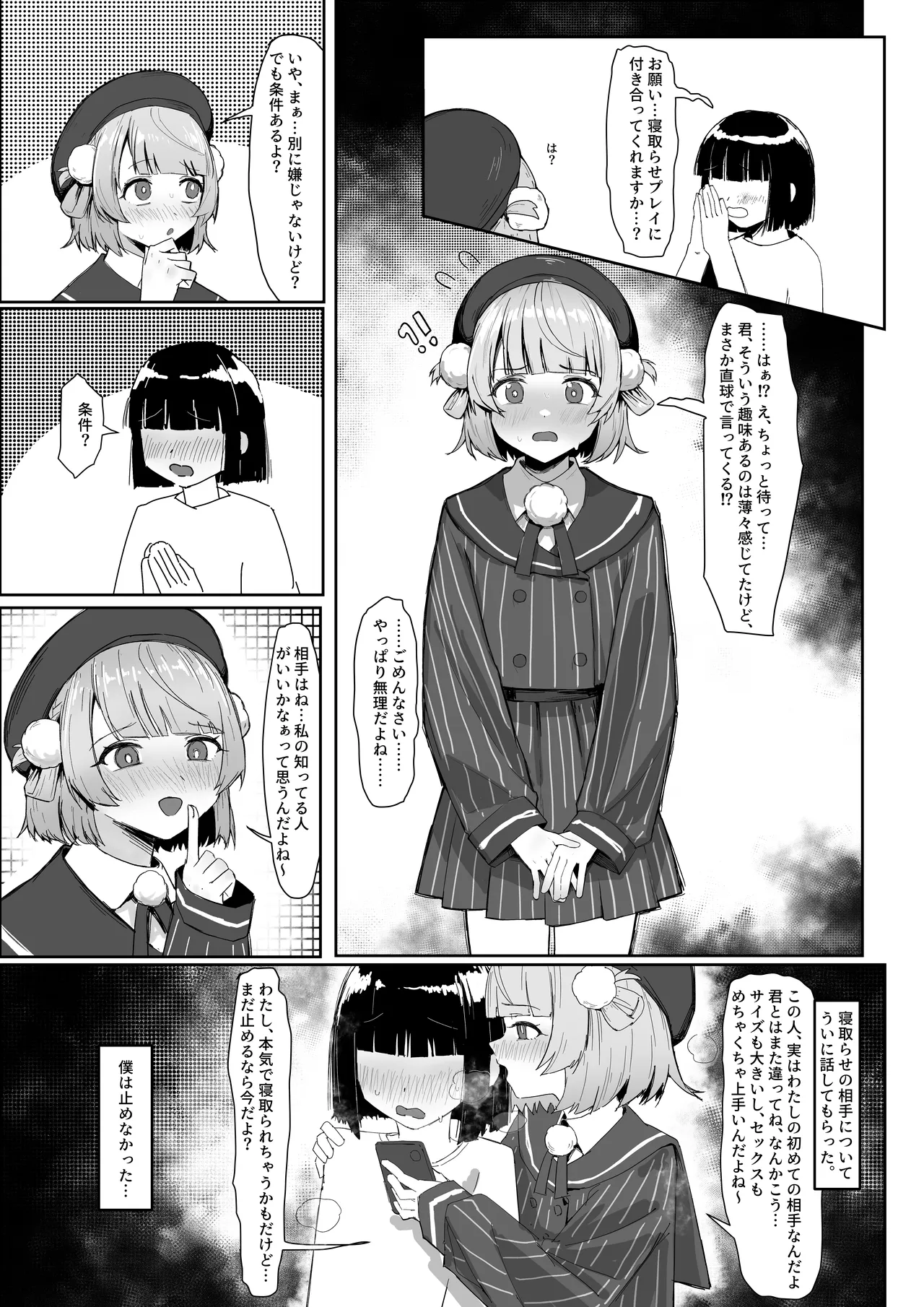 [ばーぐ]ういまま寝取らせ漫画 進捗報告(しぐれうい) Page 2