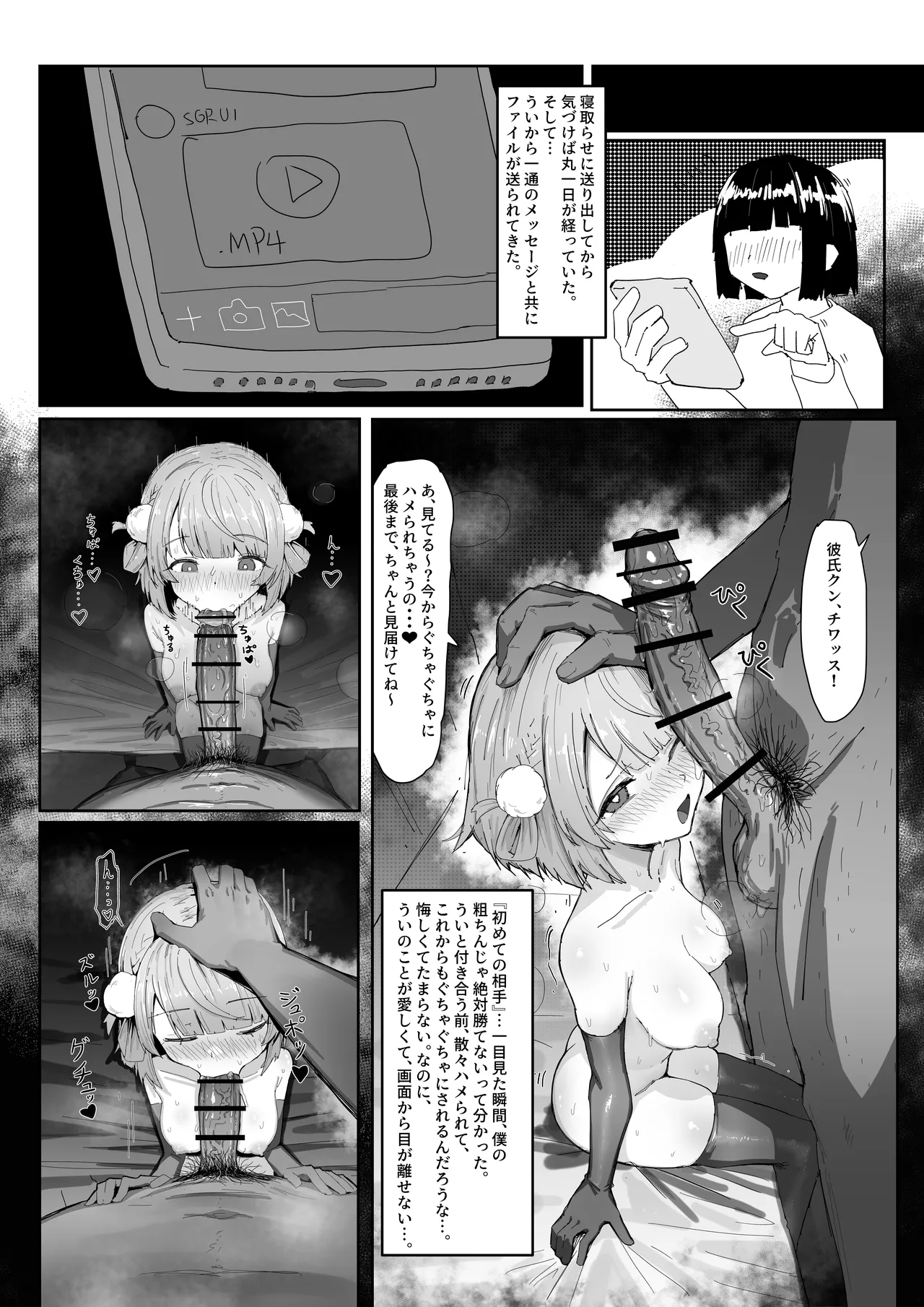 [ばーぐ]ういまま寝取らせ漫画 進捗報告(しぐれうい) Page 3