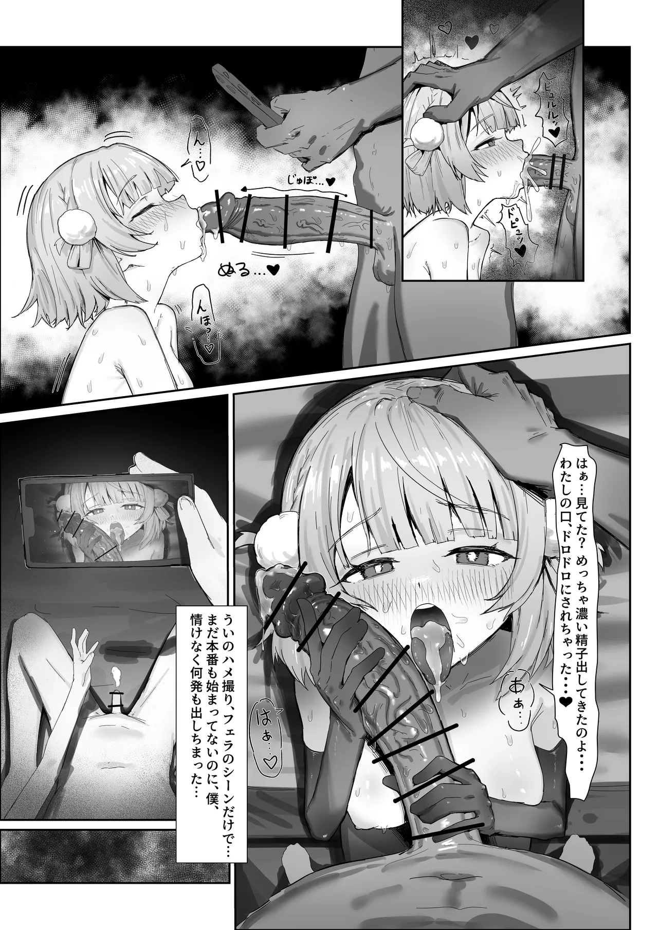 [ばーぐ]ういまま寝取らせ漫画 進捗報告(しぐれうい) Page 4