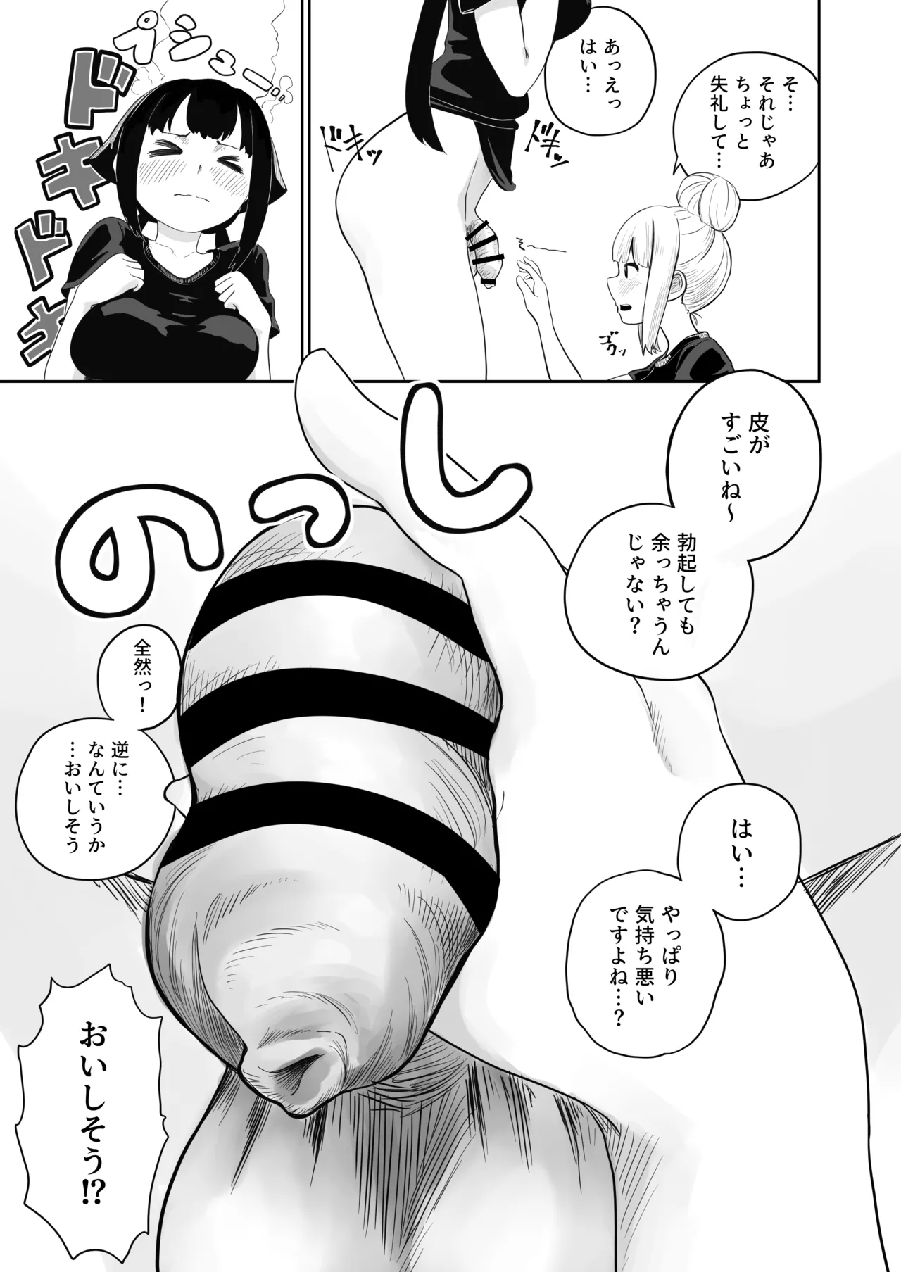 [さかなや]すみません！！ラーメンにち〇こが入っているのですが…！！2本目[Digital] Page 12