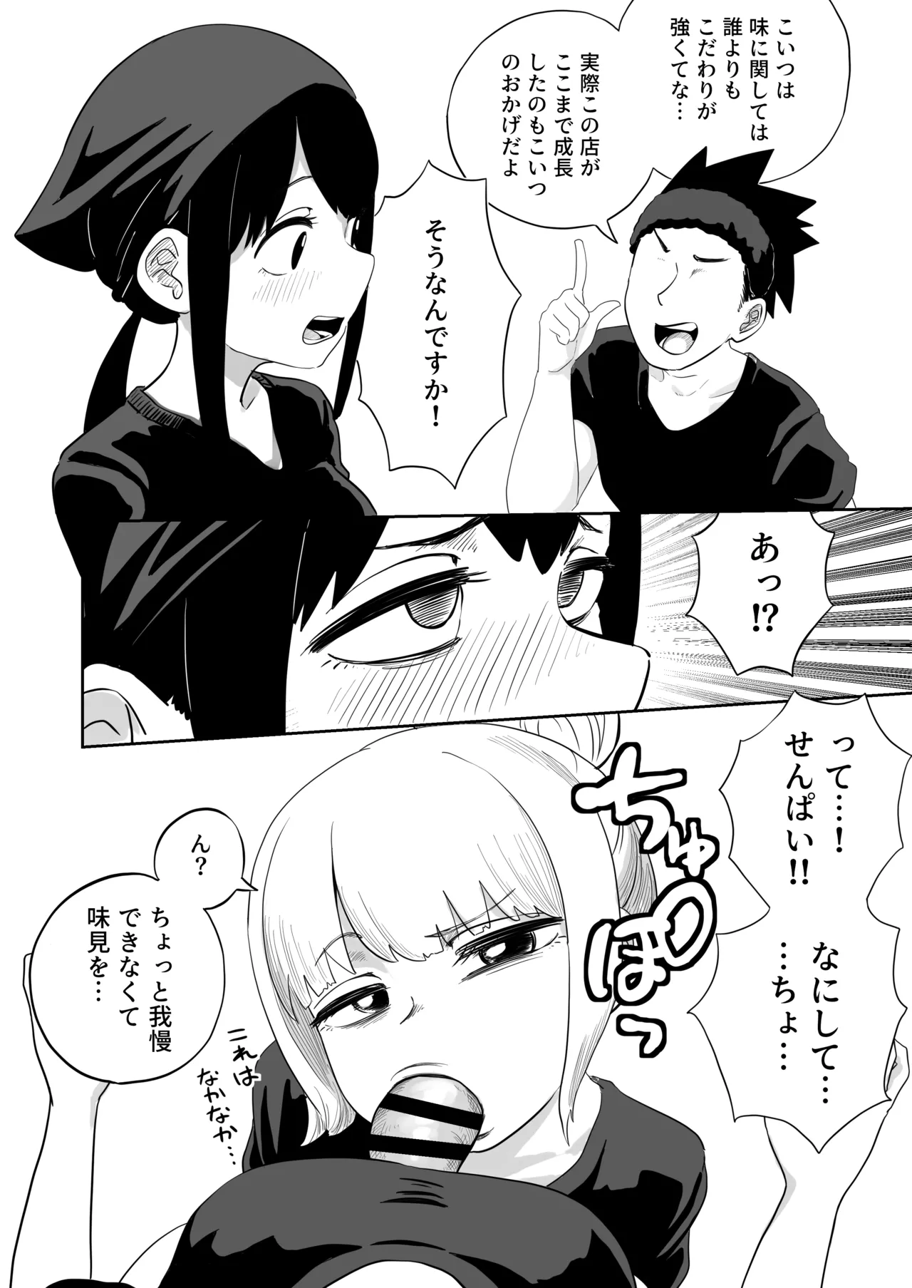 [さかなや]すみません！！ラーメンにち〇こが入っているのですが…！！2本目[Digital] Page 13