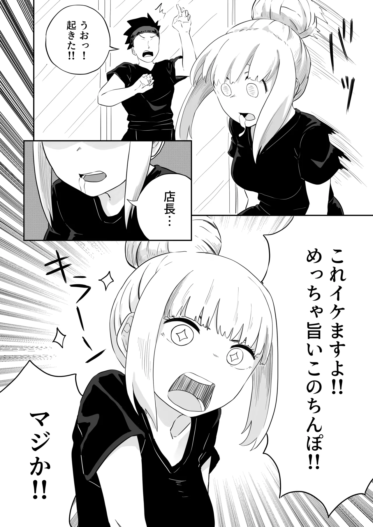 [さかなや]すみません！！ラーメンにち〇こが入っているのですが…！！2本目[Digital] Page 21