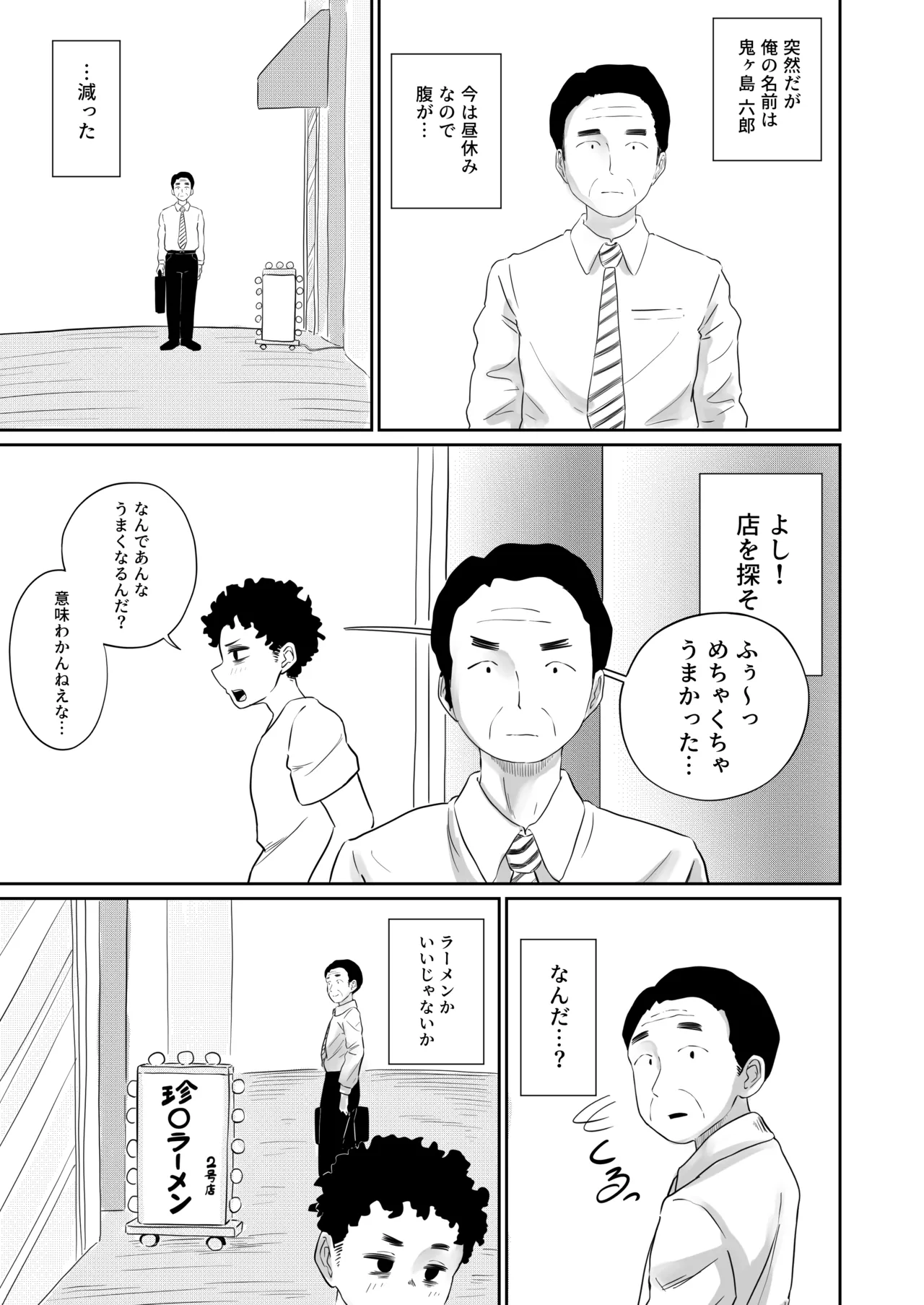 [さかなや]すみません！！ラーメンにち〇こが入っているのですが…！！2本目[Digital] Page 22