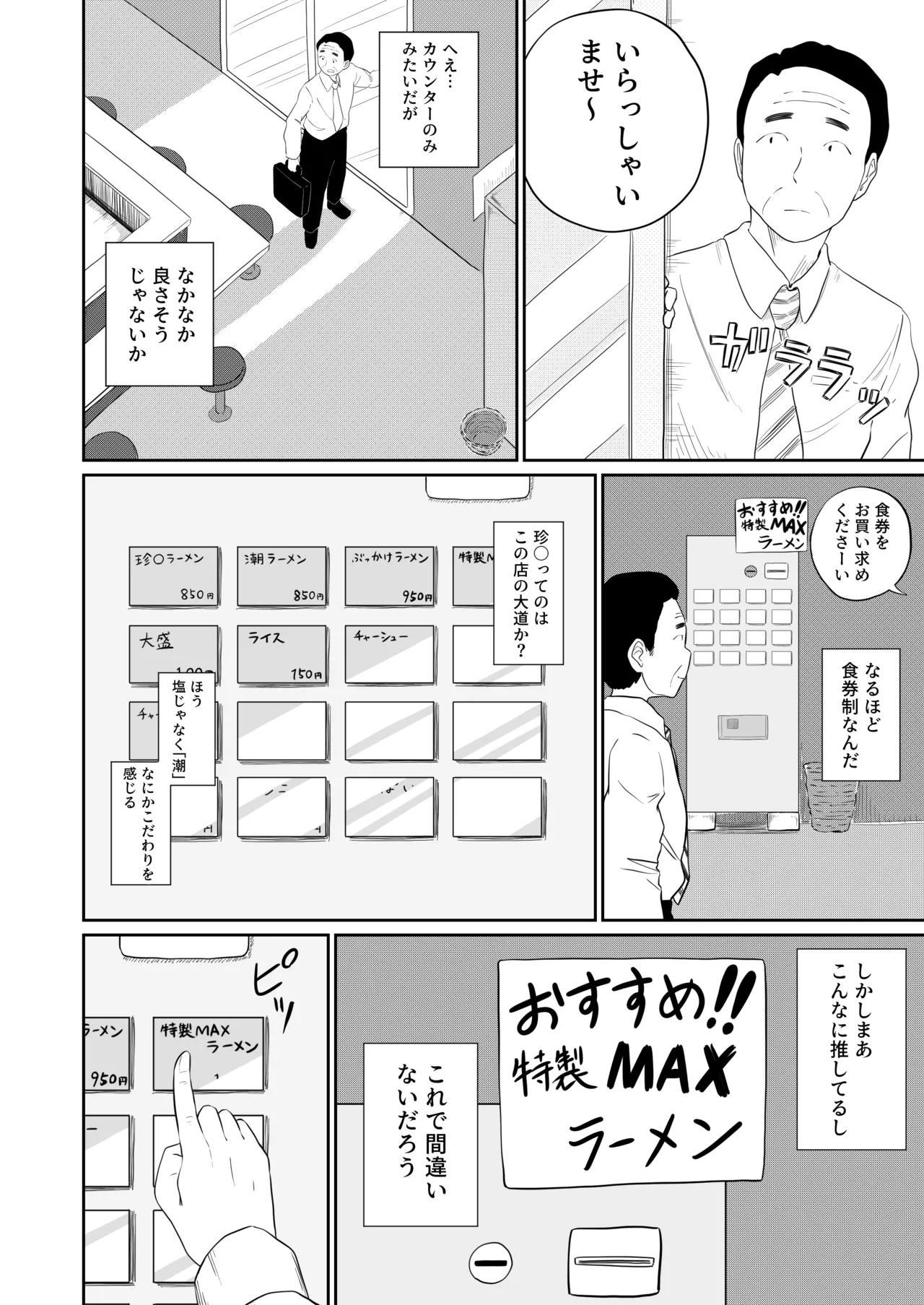 [さかなや]すみません！！ラーメンにち〇こが入っているのですが…！！2本目[Digital] Page 23