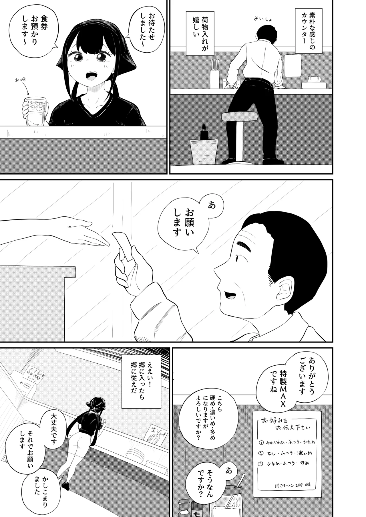 [さかなや]すみません！！ラーメンにち〇こが入っているのですが…！！2本目[Digital] Page 24