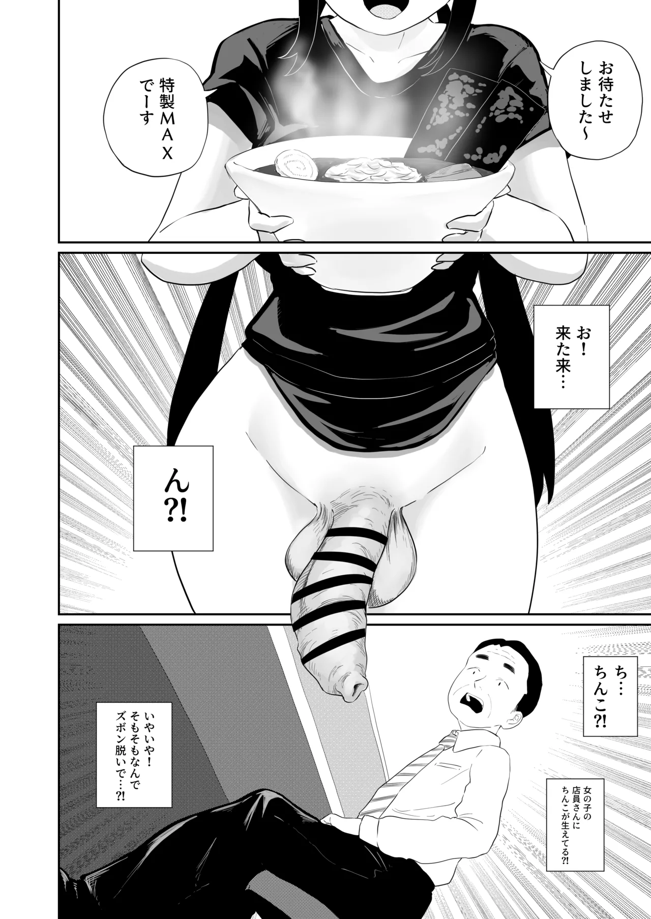 [さかなや]すみません！！ラーメンにち〇こが入っているのですが…！！2本目[Digital] Page 25