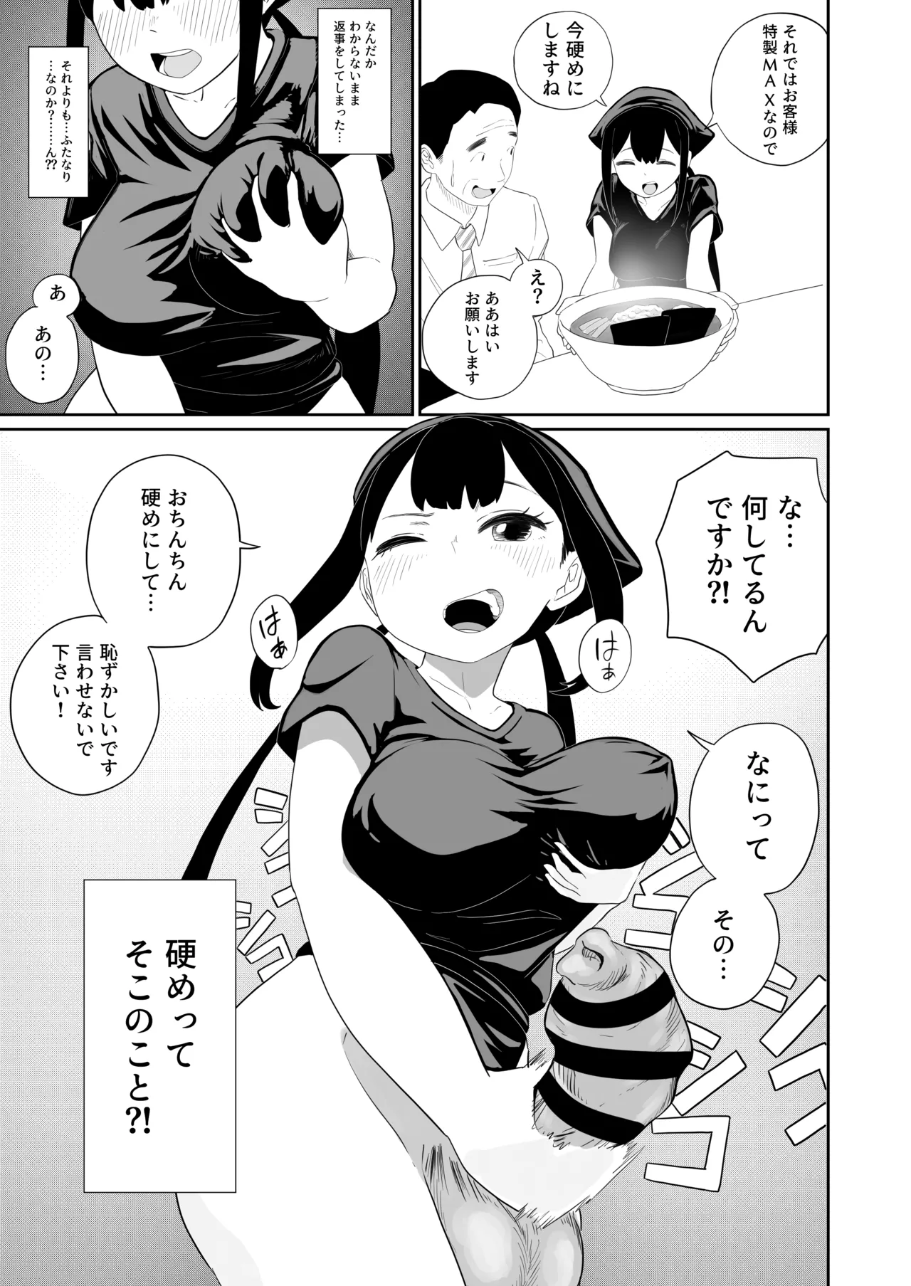 [さかなや]すみません！！ラーメンにち〇こが入っているのですが…！！2本目[Digital] Page 26