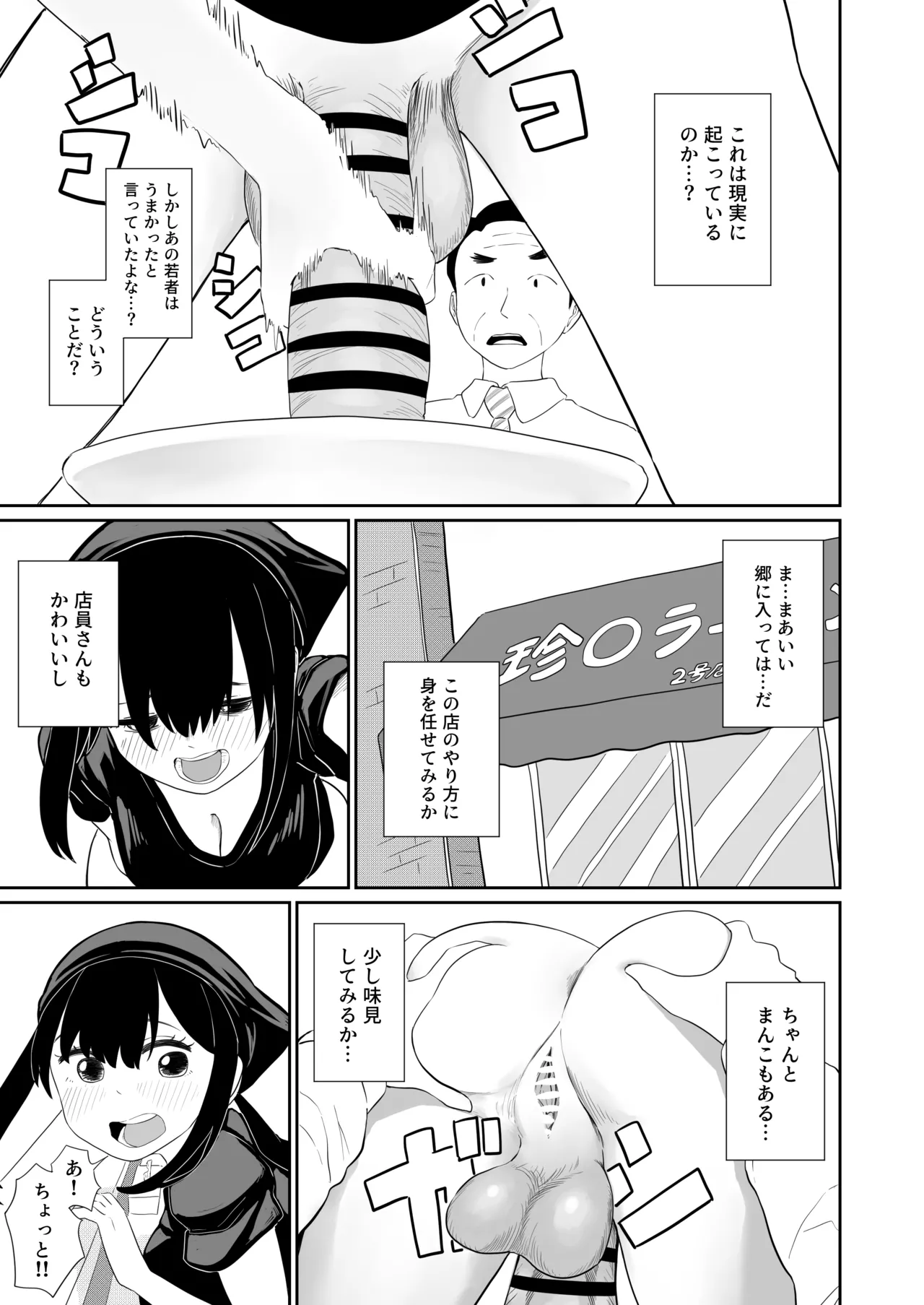 [さかなや]すみません！！ラーメンにち〇こが入っているのですが…！！2本目[Digital] Page 28