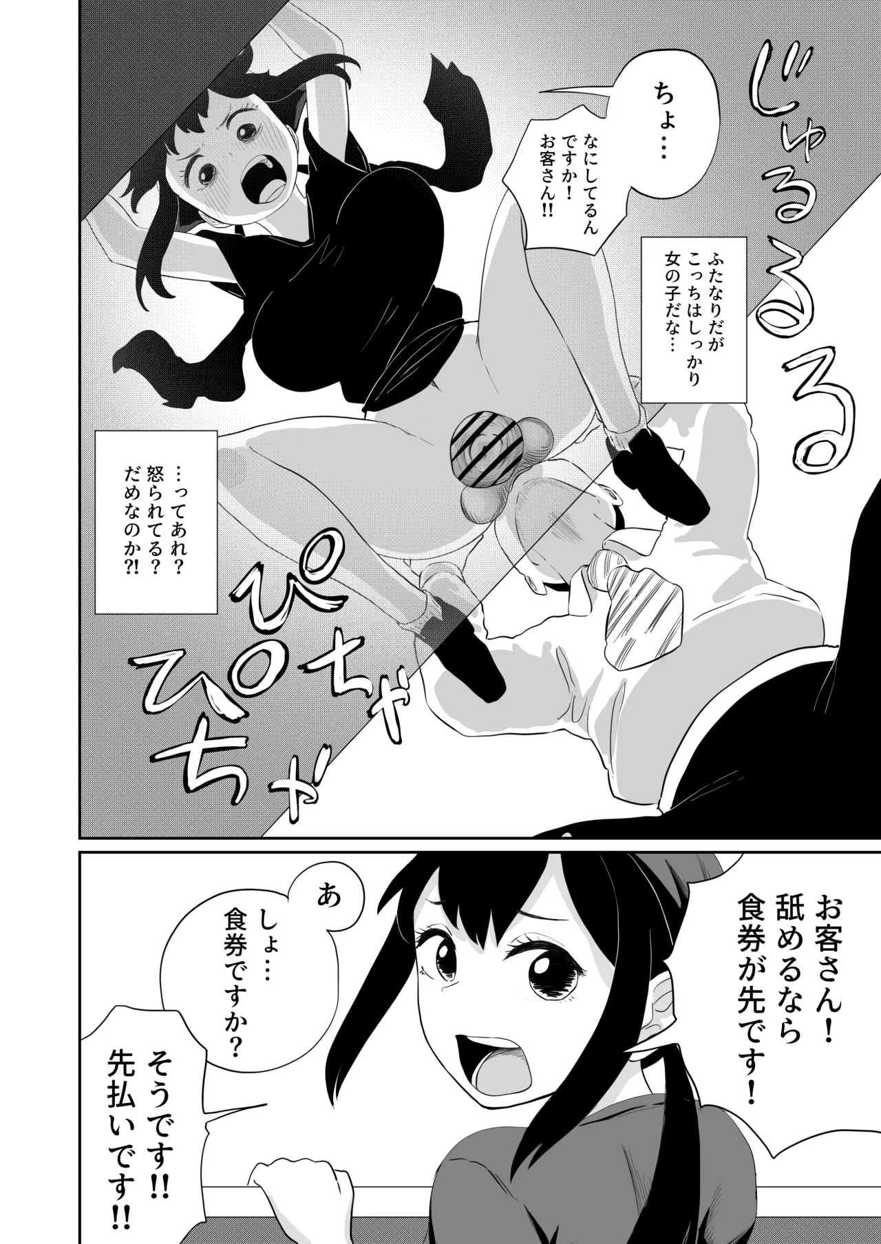 [さかなや]すみません！！ラーメンにち〇こが入っているのですが…！！2本目[Digital] Page 29