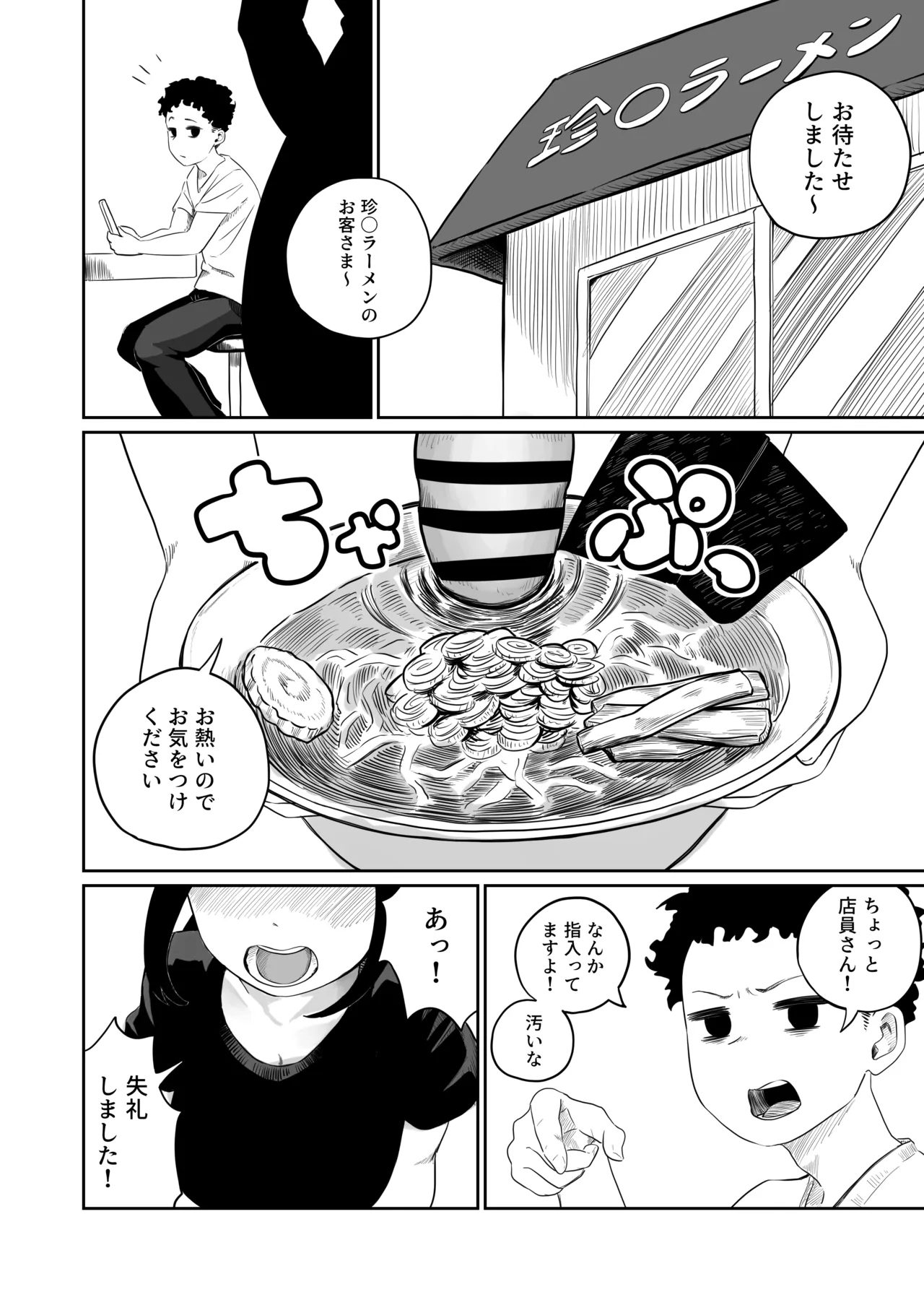 [さかなや]すみません！！ラーメンにち〇こが入っているのですが…！！2本目[Digital] Page 3